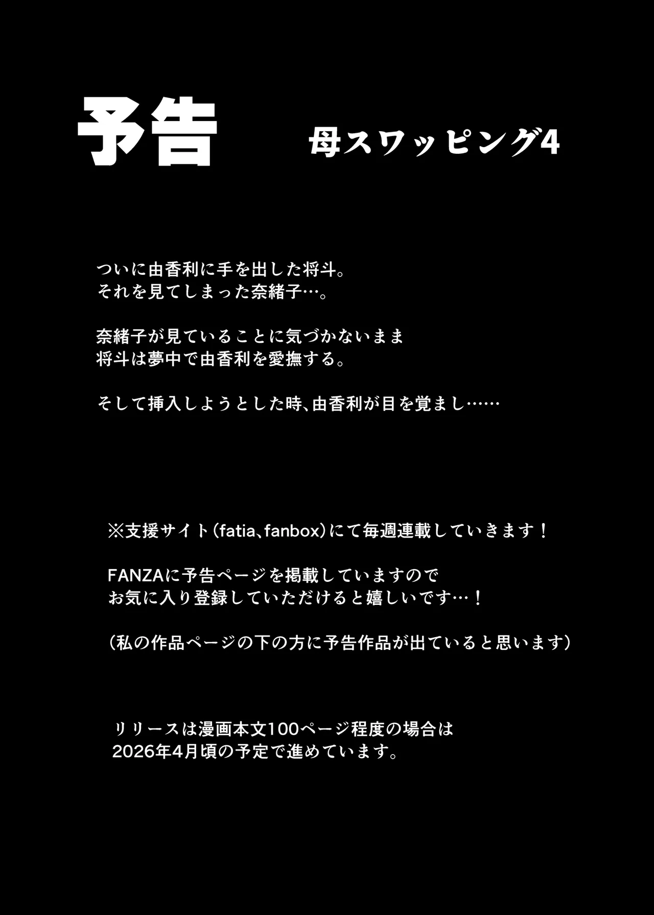 母スワッピング3〜母交換で見せ合い4P！俺らがヤりたい放題した話〜 - page99