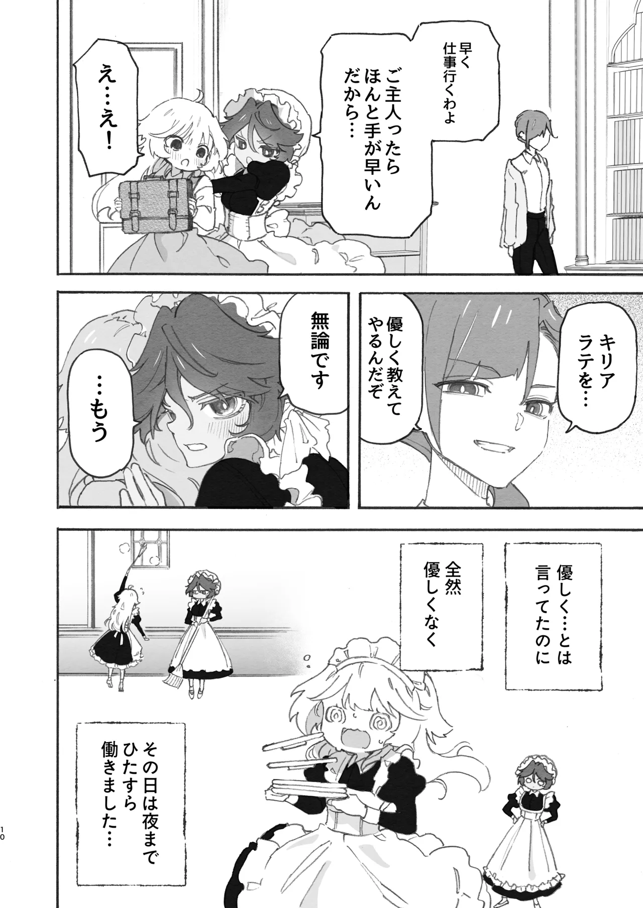 百合給仕〜妖艶主人と淫らなメイド〜 - page10