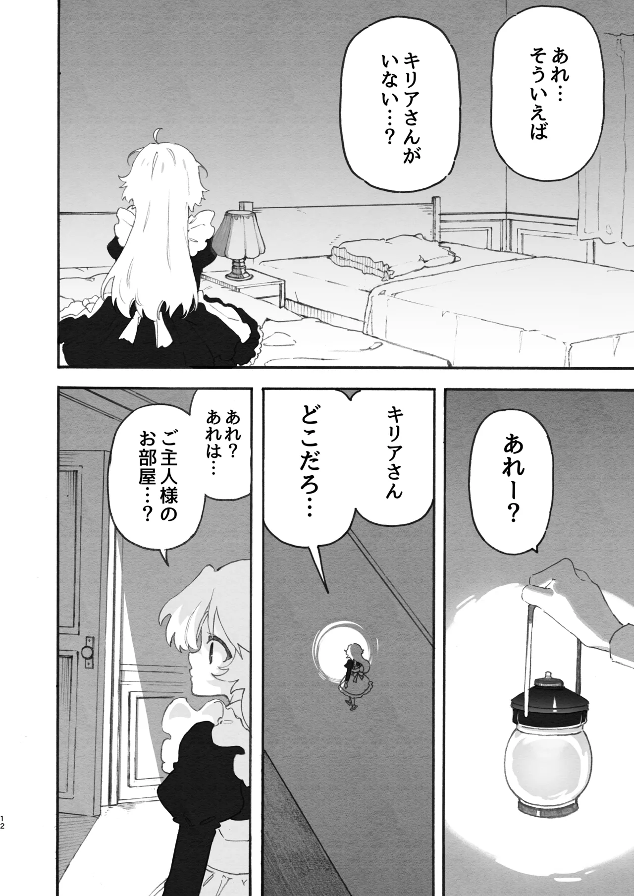 百合給仕〜妖艶主人と淫らなメイド〜 - page12
