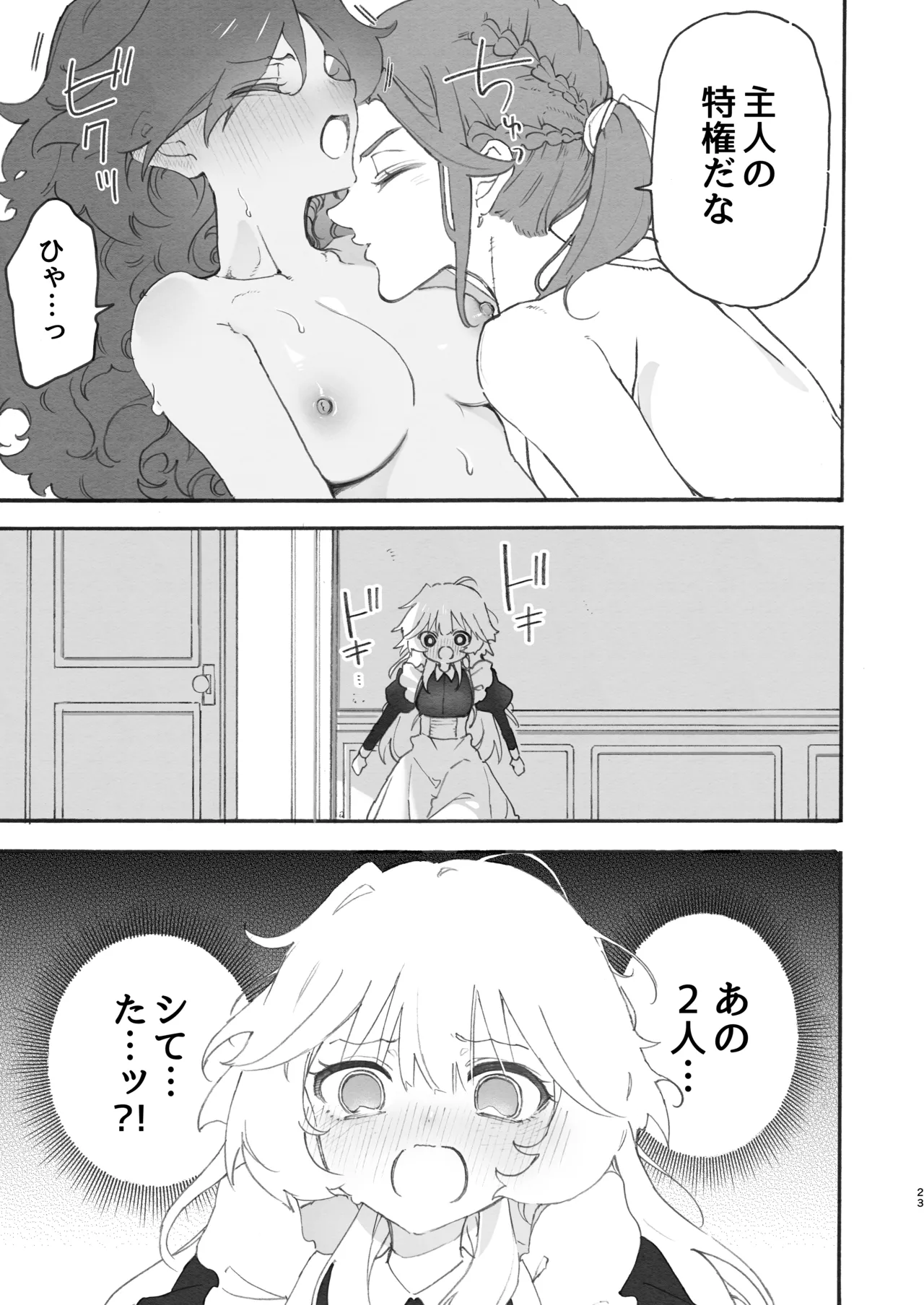 百合給仕〜妖艶主人と淫らなメイド〜 - page23