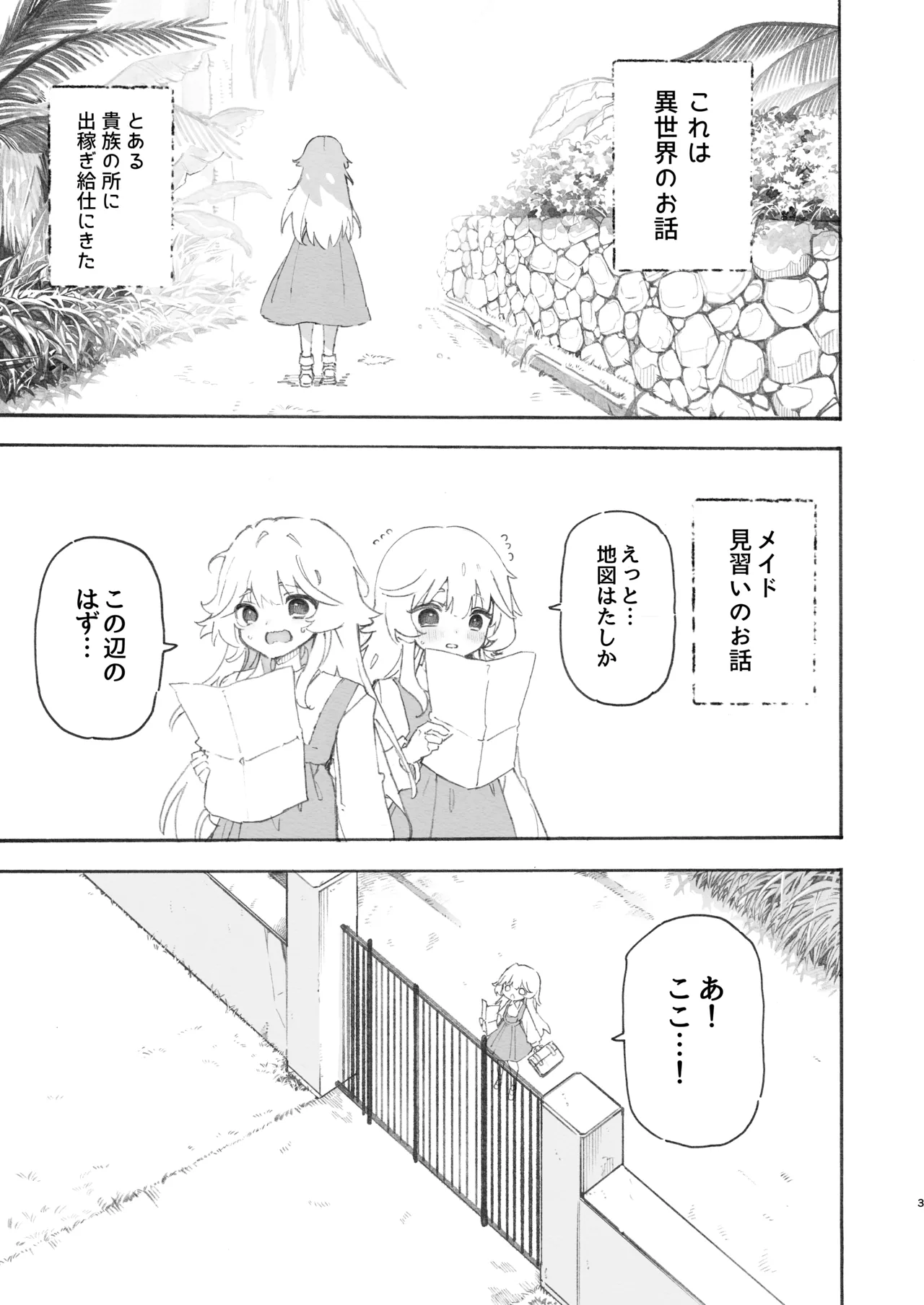 百合給仕〜妖艶主人と淫らなメイド〜 - page3