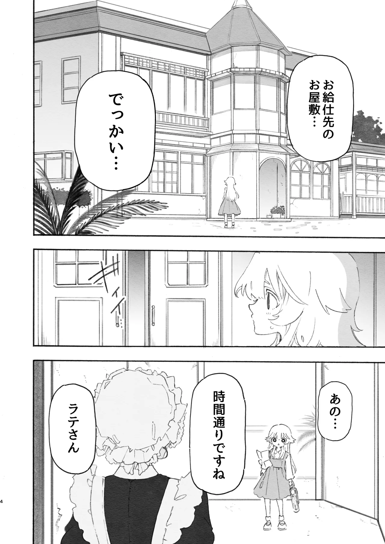 百合給仕〜妖艶主人と淫らなメイド〜 - page4
