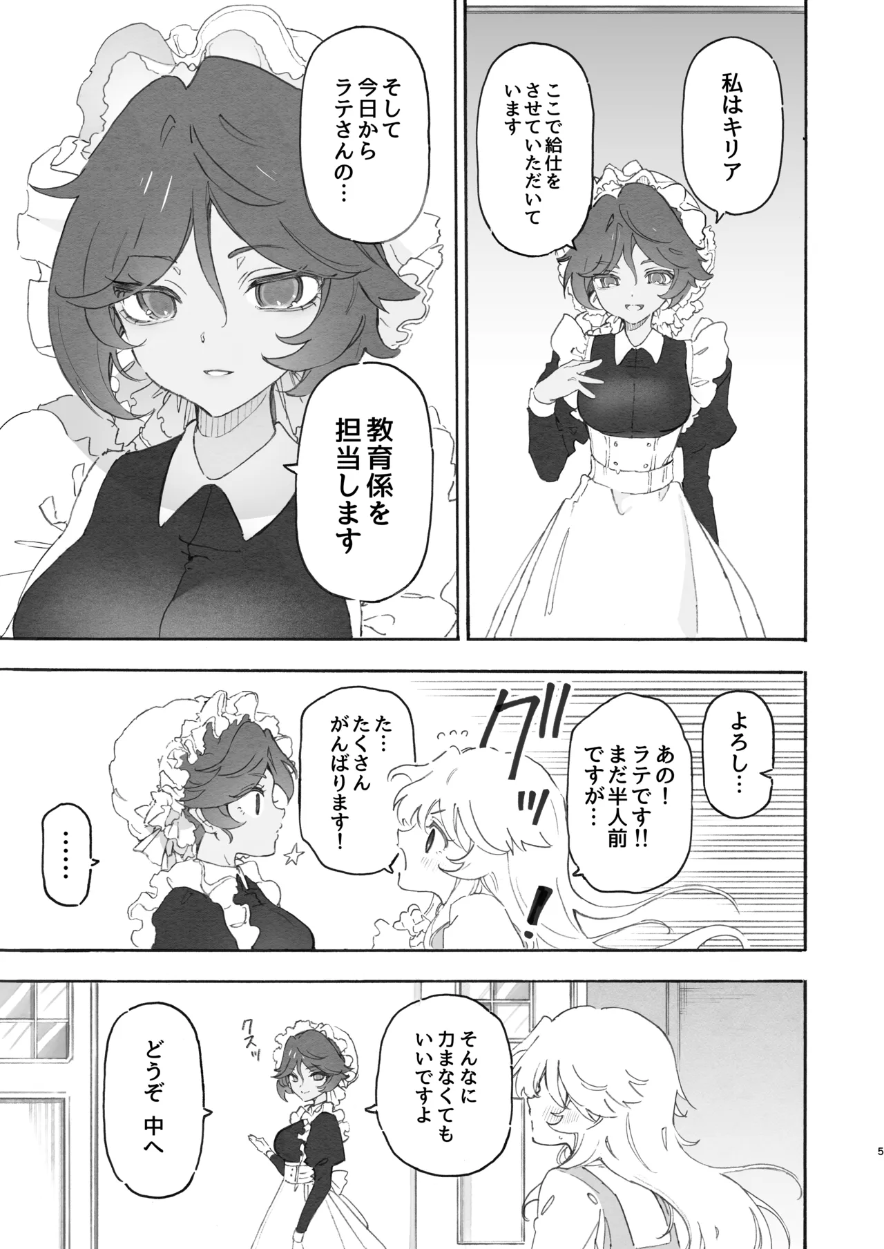 百合給仕〜妖艶主人と淫らなメイド〜 - page5
