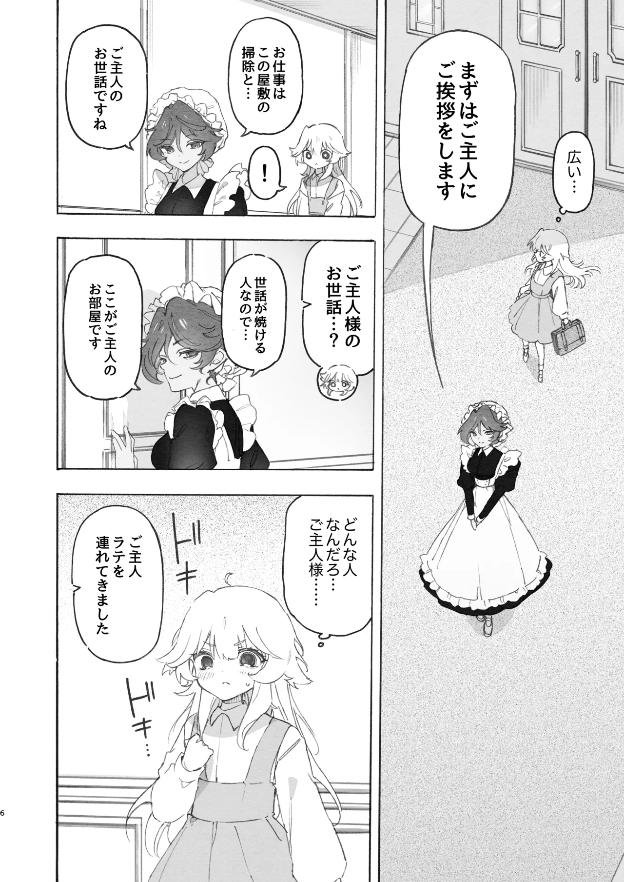 百合給仕〜妖艶主人と淫らなメイド〜 - page6