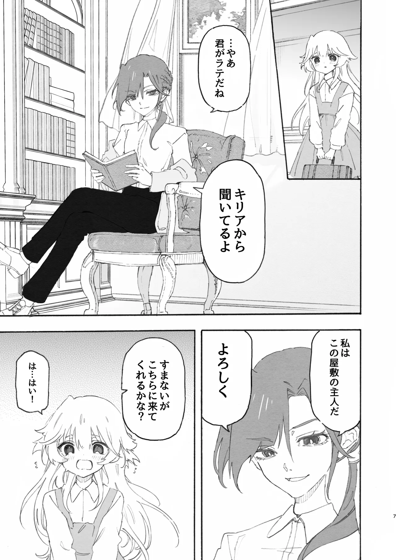 百合給仕〜妖艶主人と淫らなメイド〜 - page7