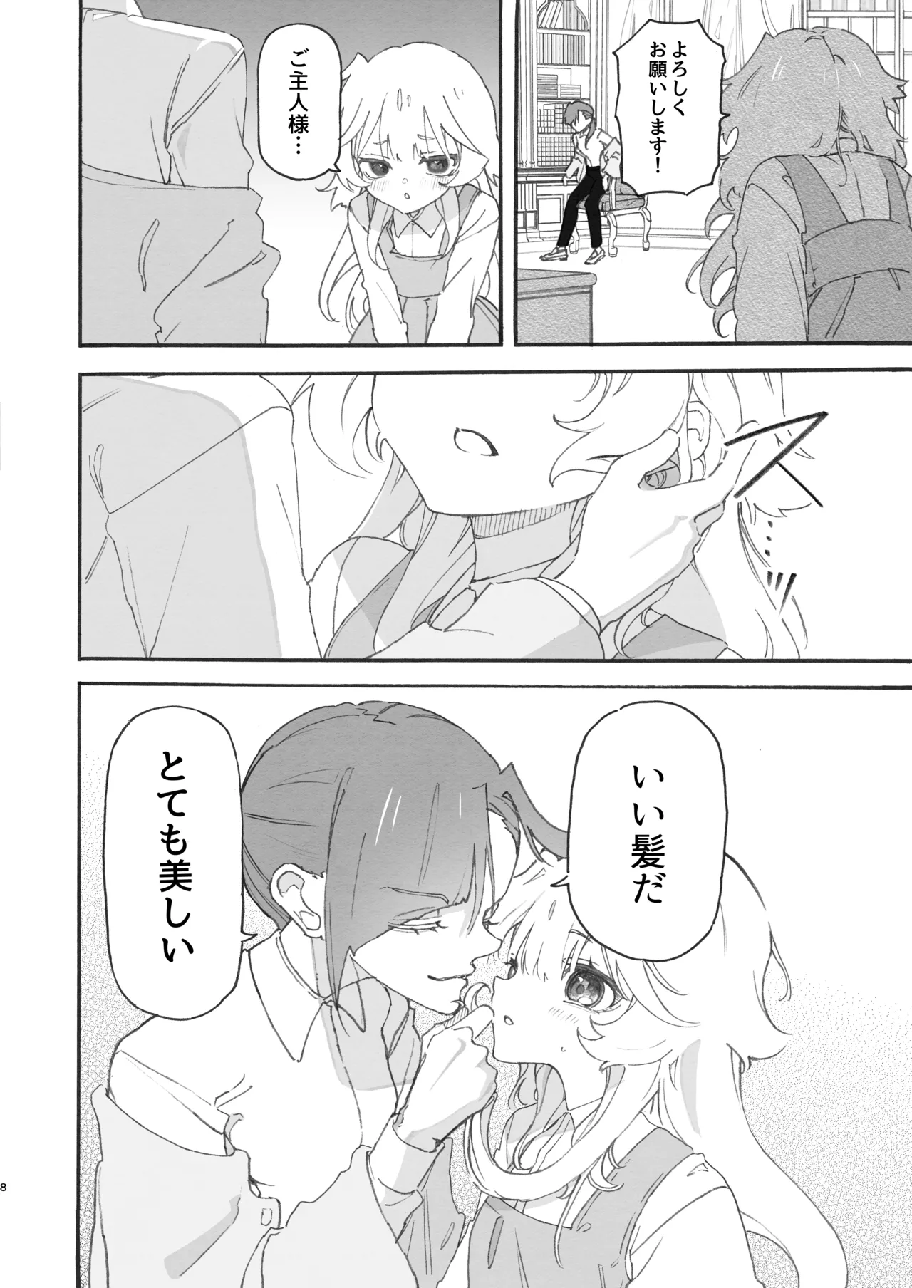 百合給仕〜妖艶主人と淫らなメイド〜 - page8