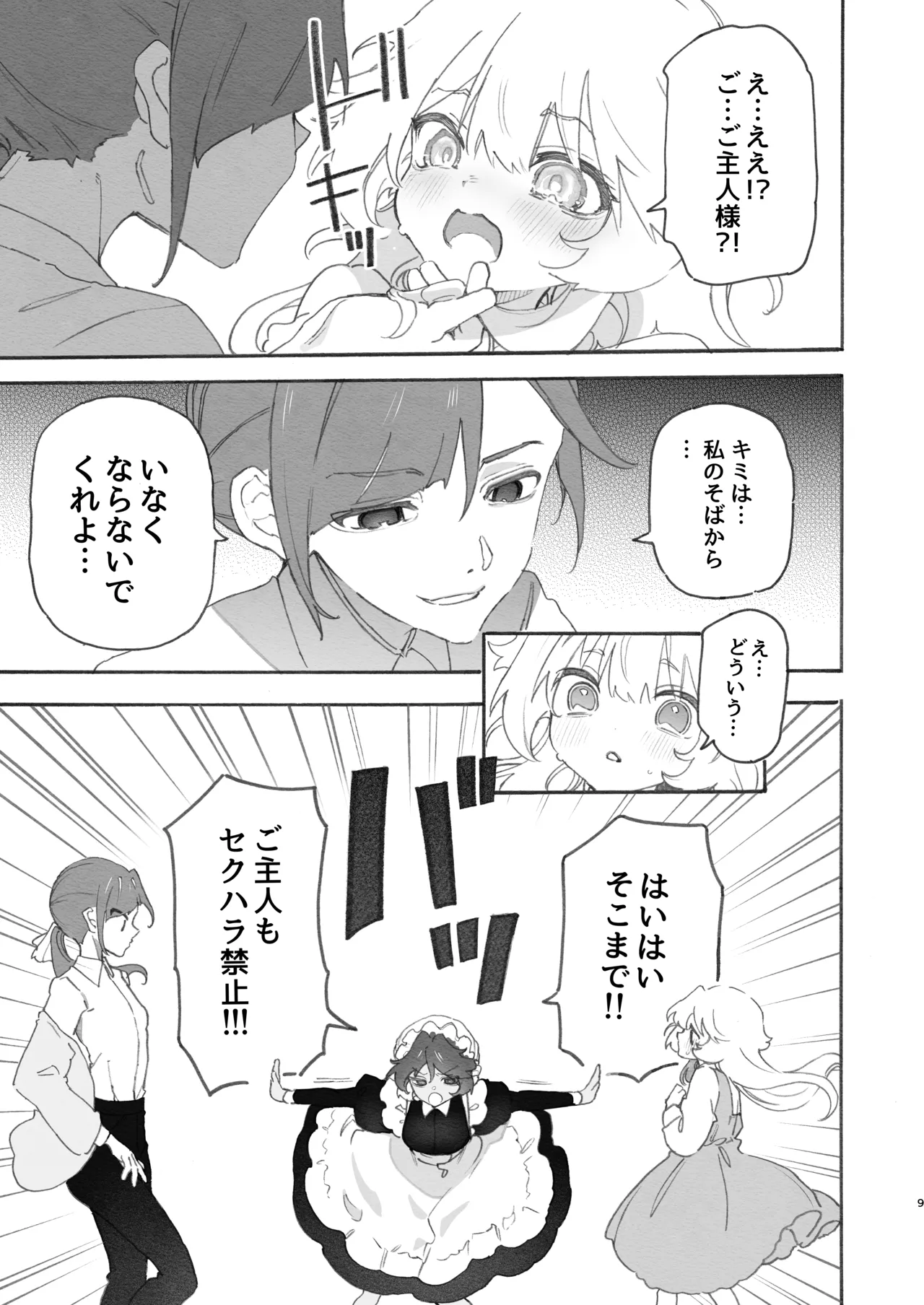 百合給仕〜妖艶主人と淫らなメイド〜 - page9