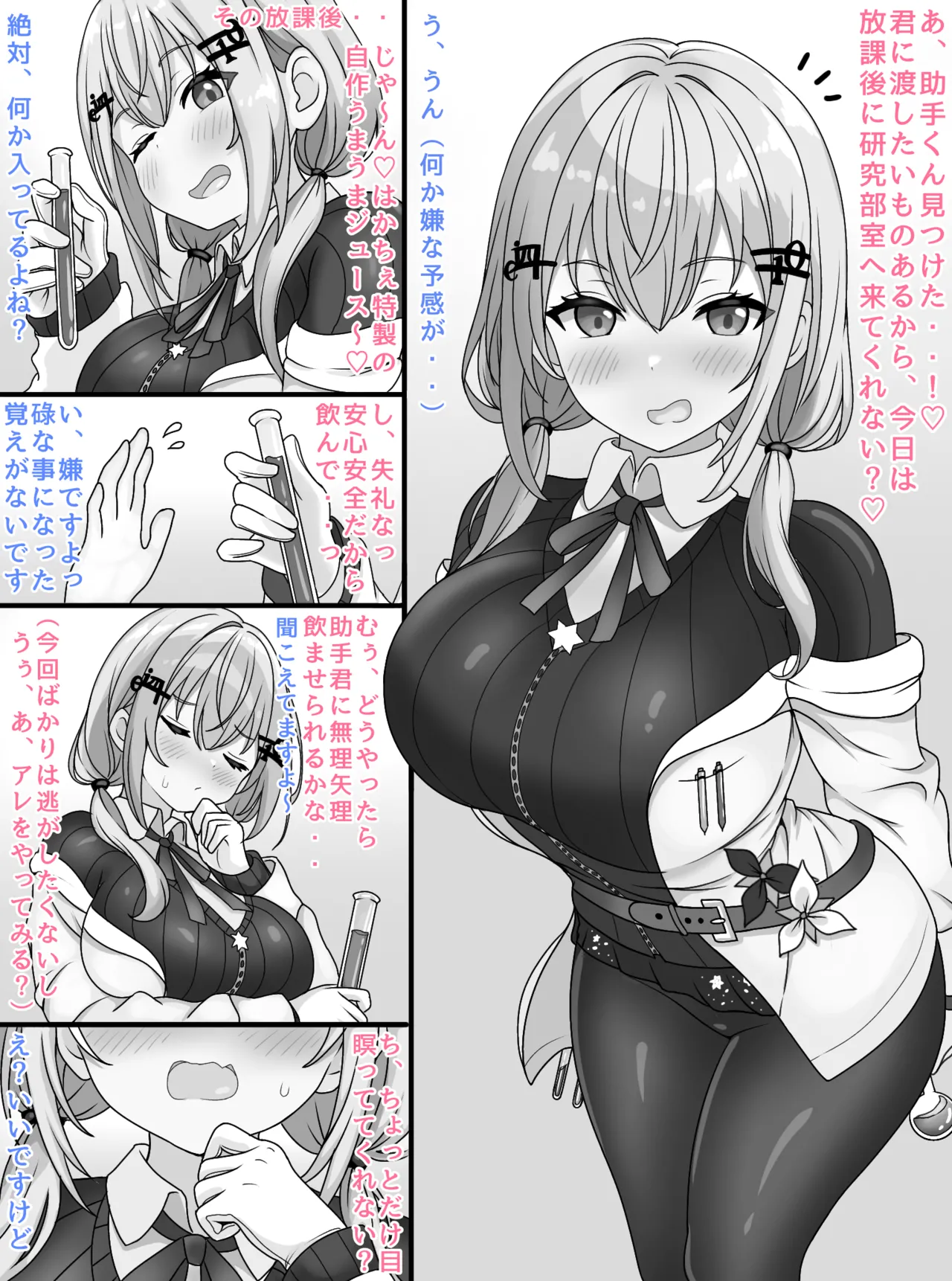 [Puramun] joshu-kun o chīsaku shite kusai-seme - page2