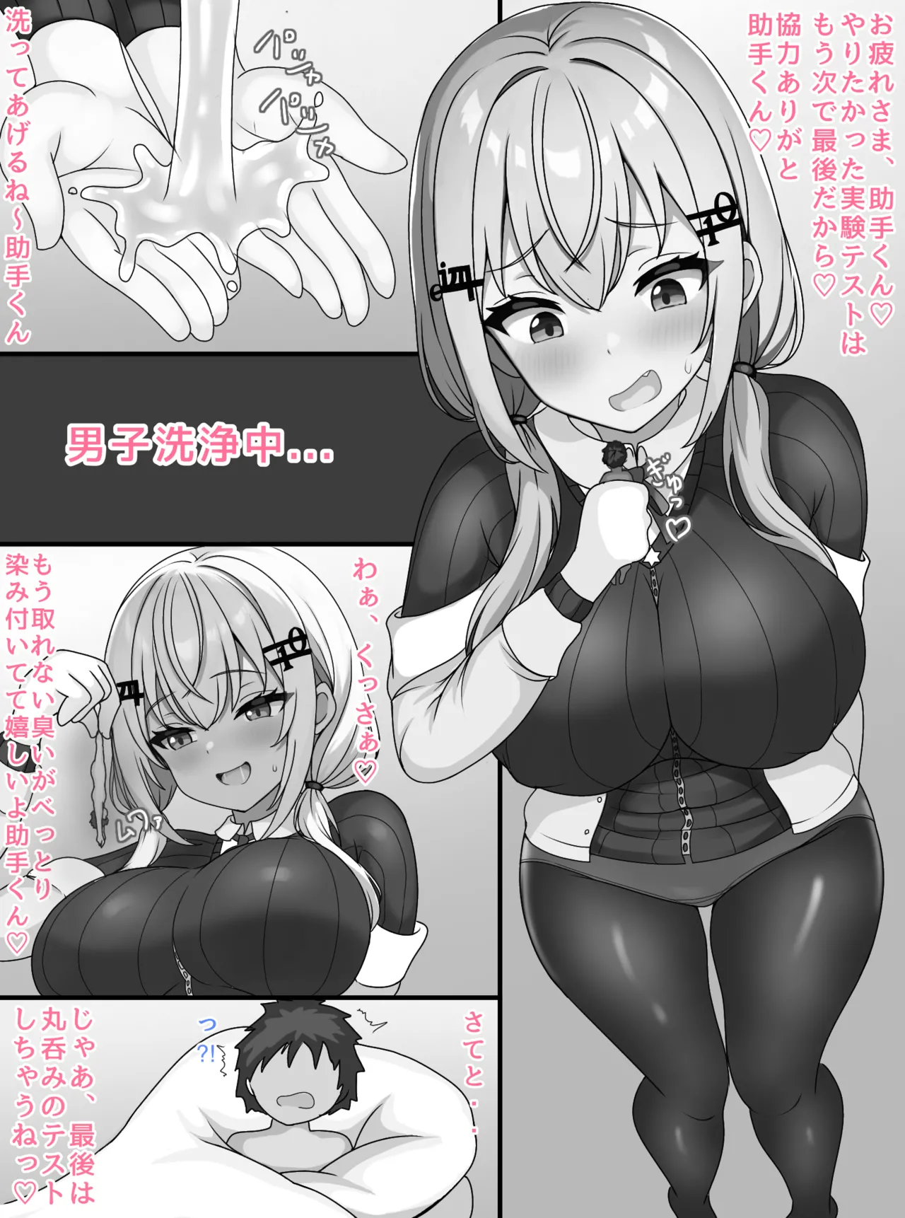 [Puramun] joshu-kun o chīsaku shite kusai-seme - page25