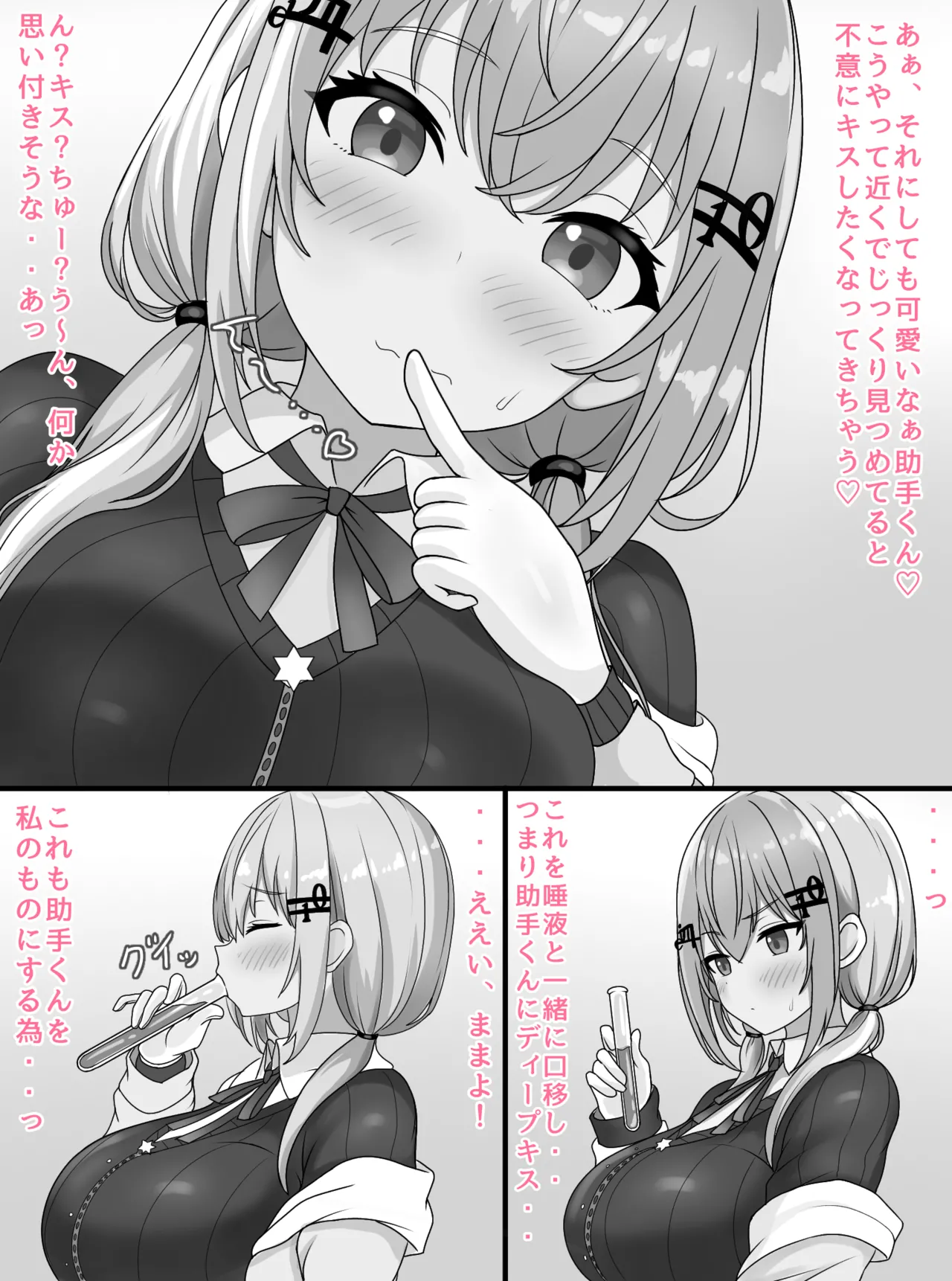 [Puramun] joshu-kun o chīsaku shite kusai-seme - page5