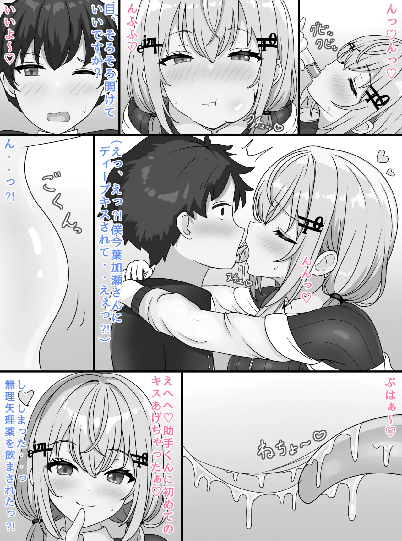 [Puramun] joshu-kun o chīsaku shite kusai-seme - page6