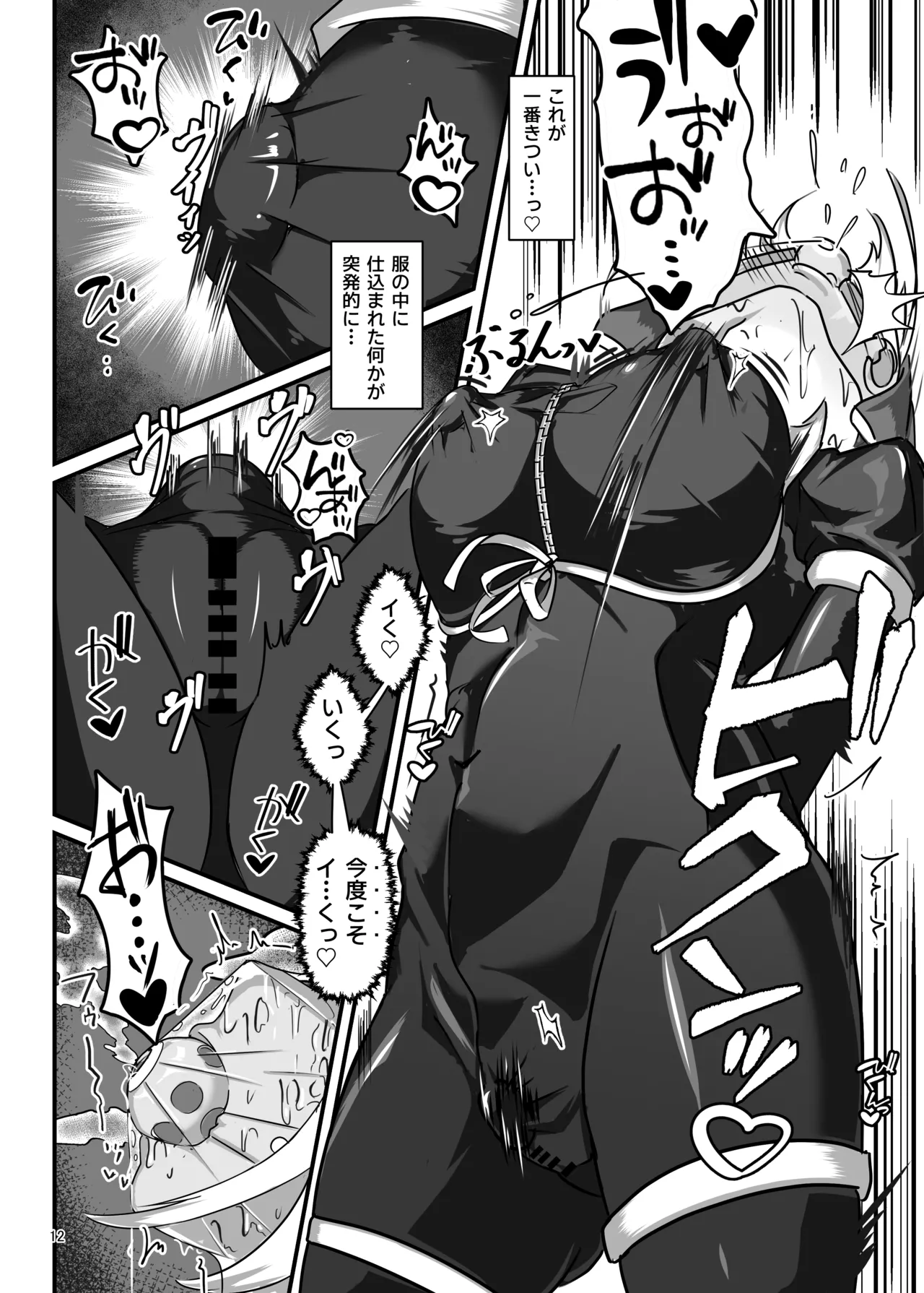 黒百合の渇望 ~淫臭と蒸湿に苦悶せし退魔師~ - page11