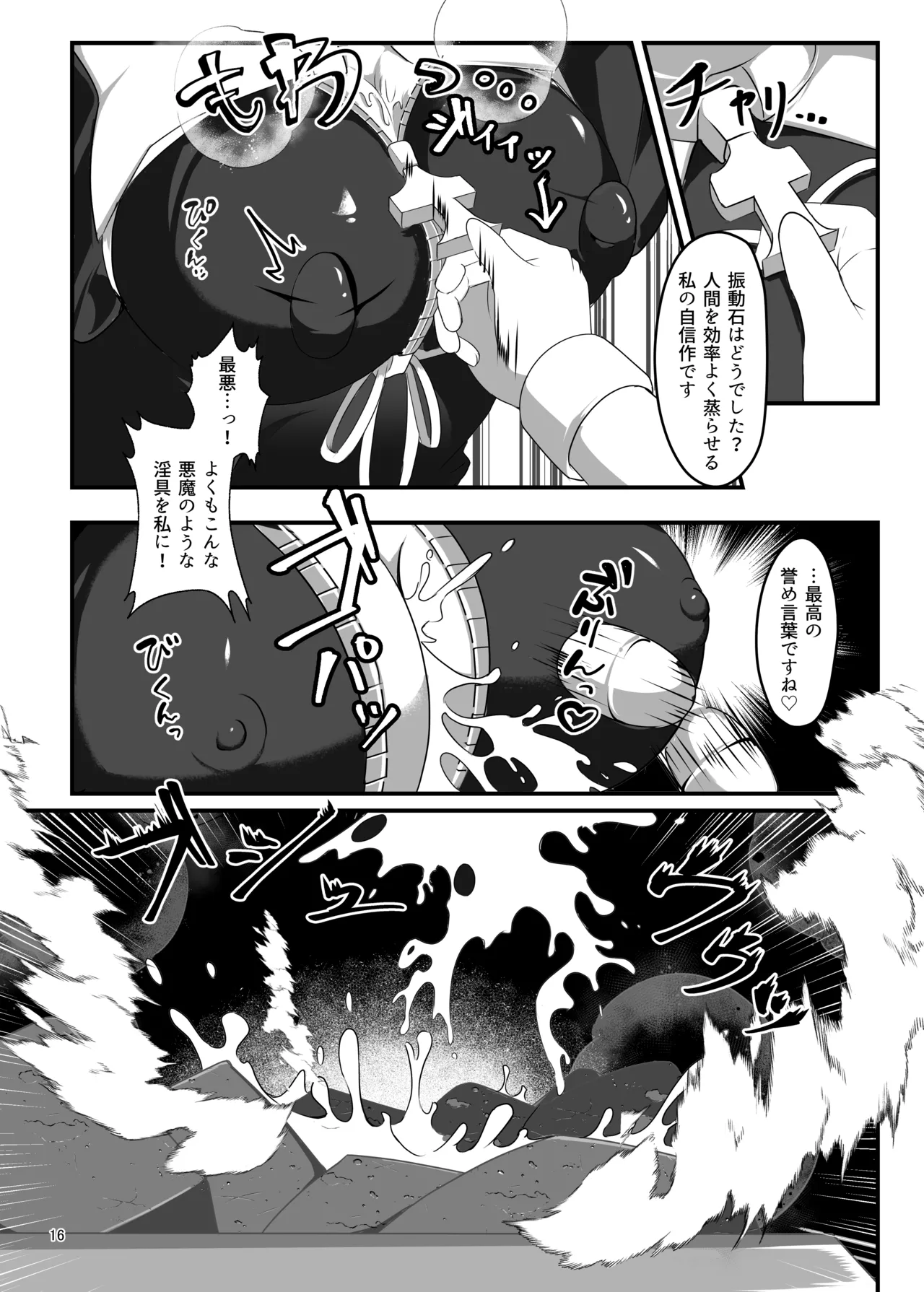 黒百合の渇望 ~淫臭と蒸湿に苦悶せし退魔師~ - page15