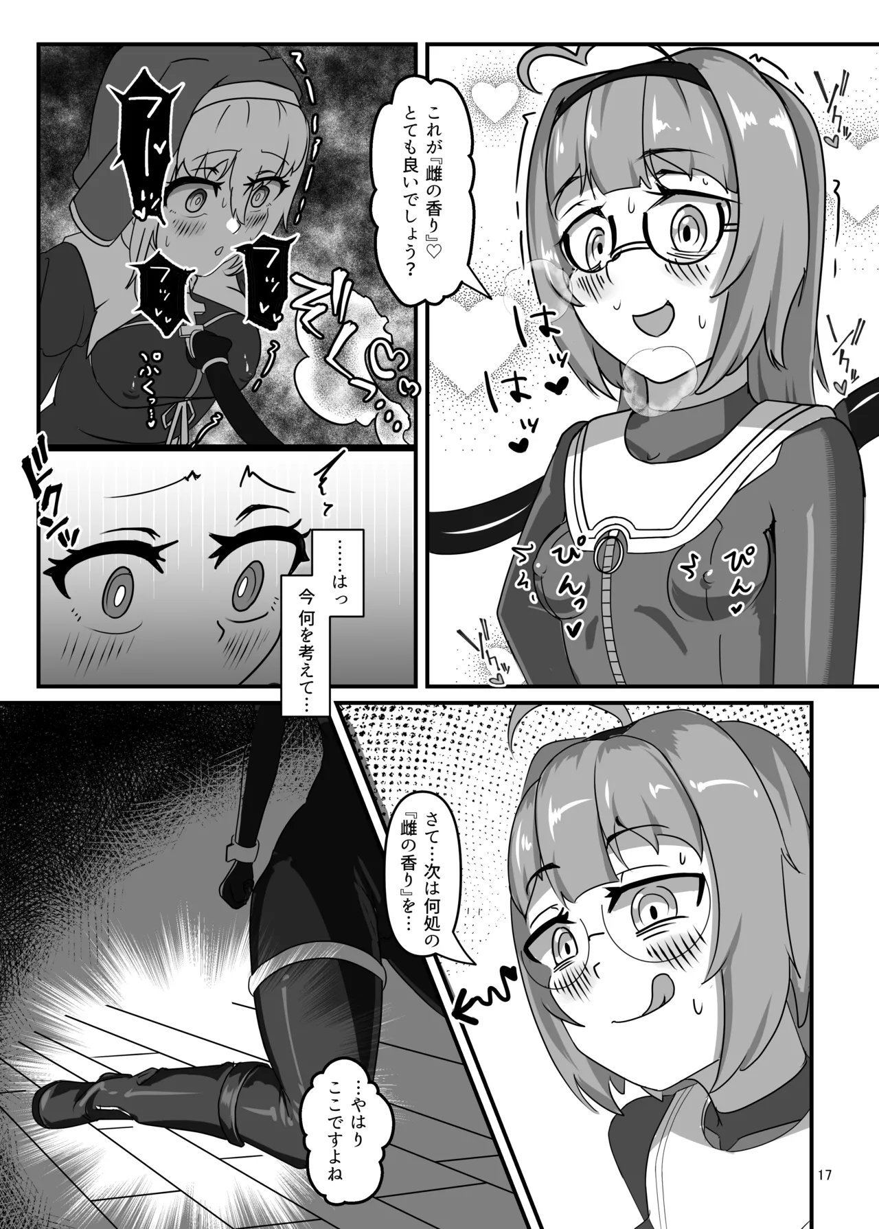 黒百合の渇望 ~淫臭と蒸湿に苦悶せし退魔師~ - page16