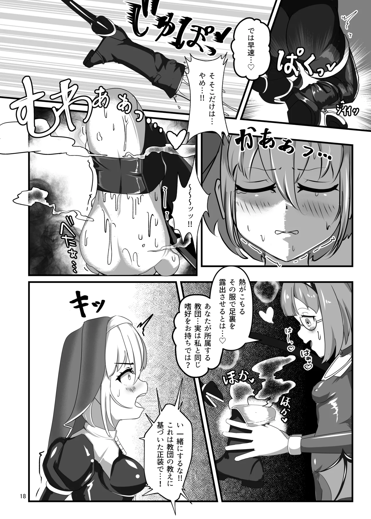 黒百合の渇望 ~淫臭と蒸湿に苦悶せし退魔師~ - page17