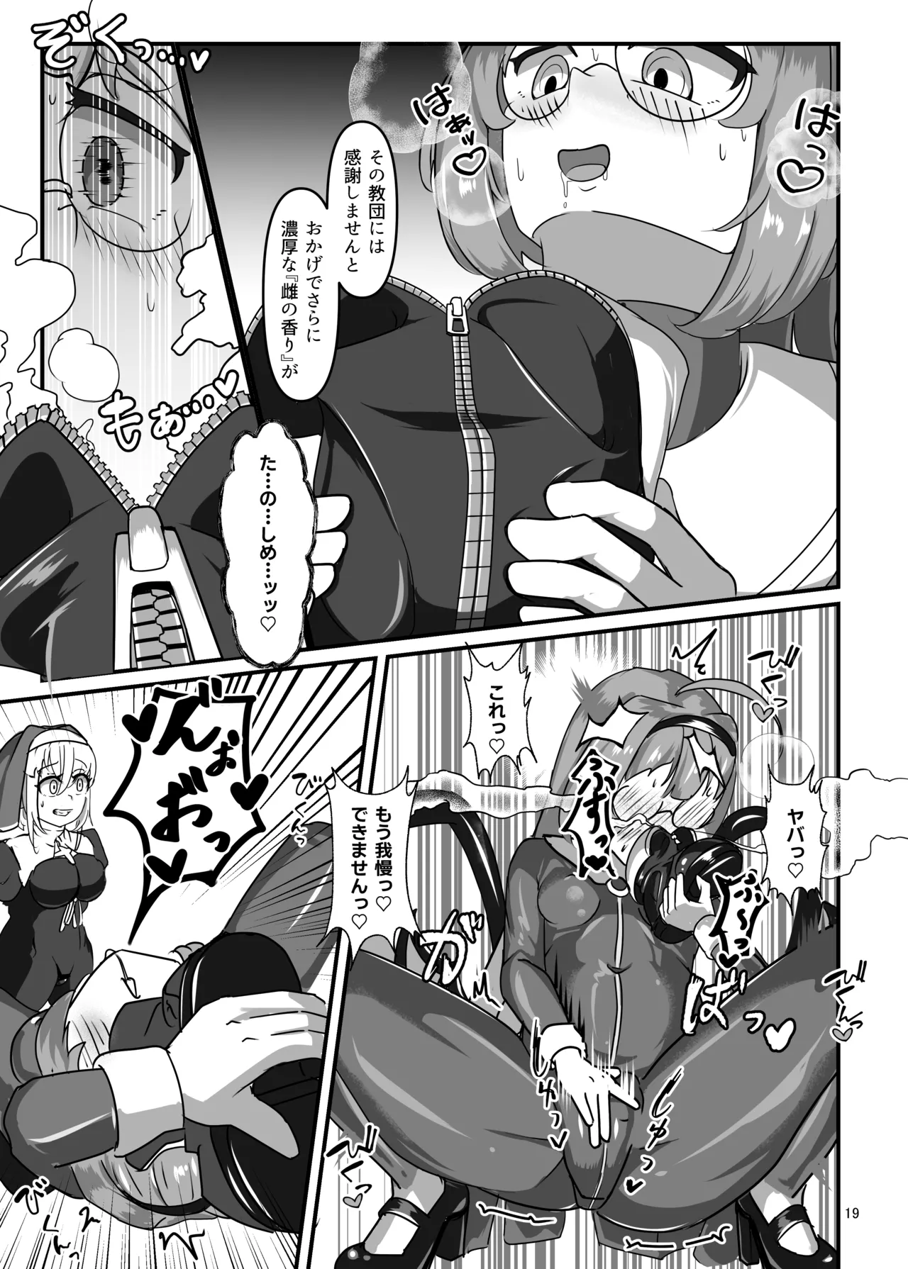 黒百合の渇望 ~淫臭と蒸湿に苦悶せし退魔師~ - page18