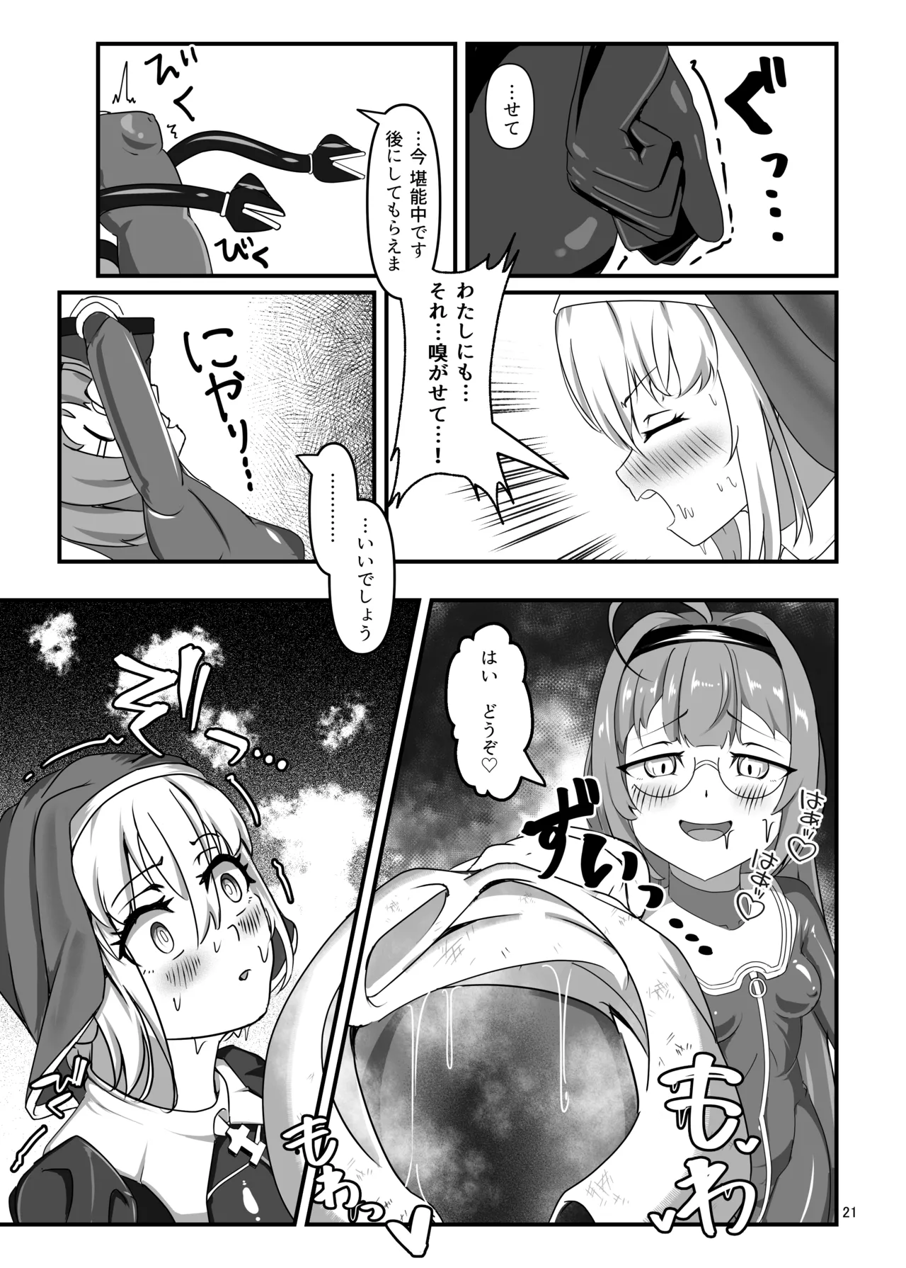 黒百合の渇望 ~淫臭と蒸湿に苦悶せし退魔師~ - page20