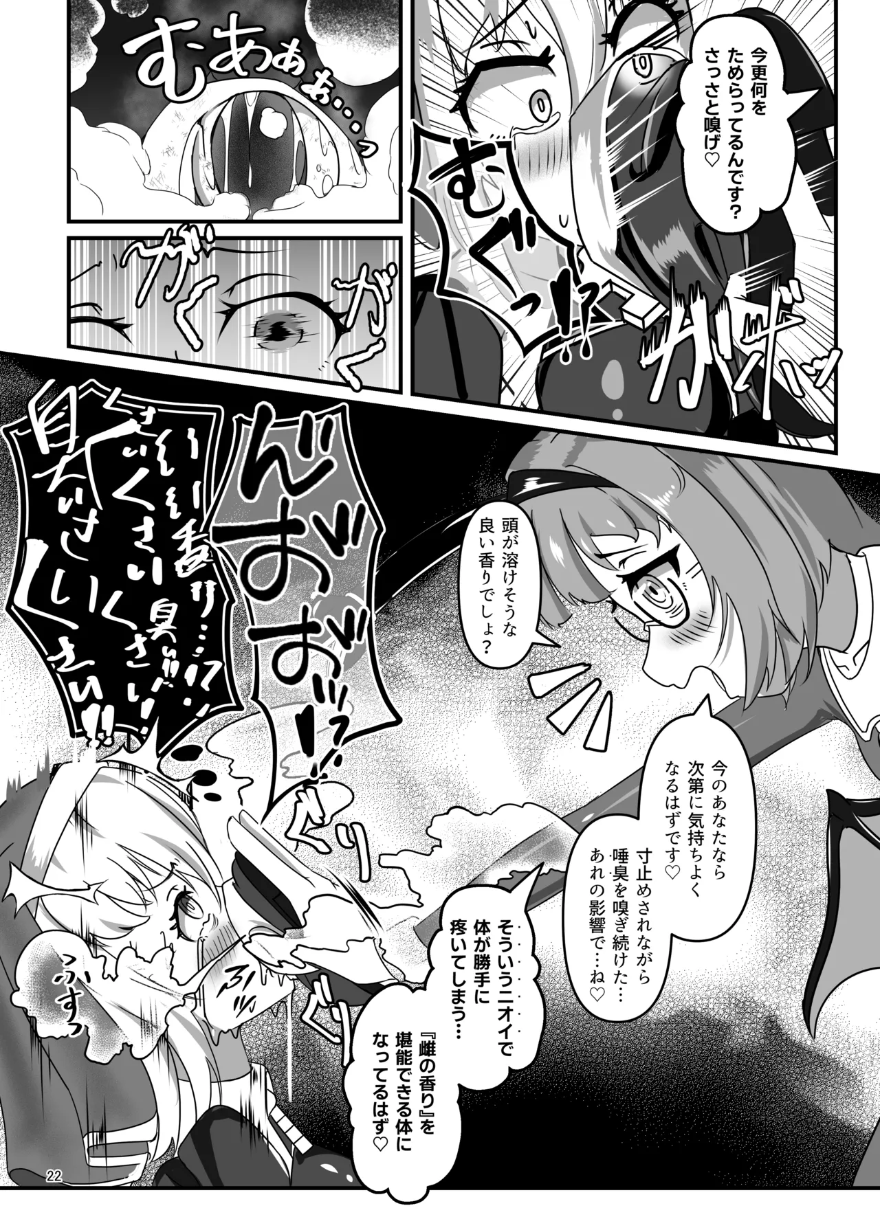 黒百合の渇望 ~淫臭と蒸湿に苦悶せし退魔師~ - page21