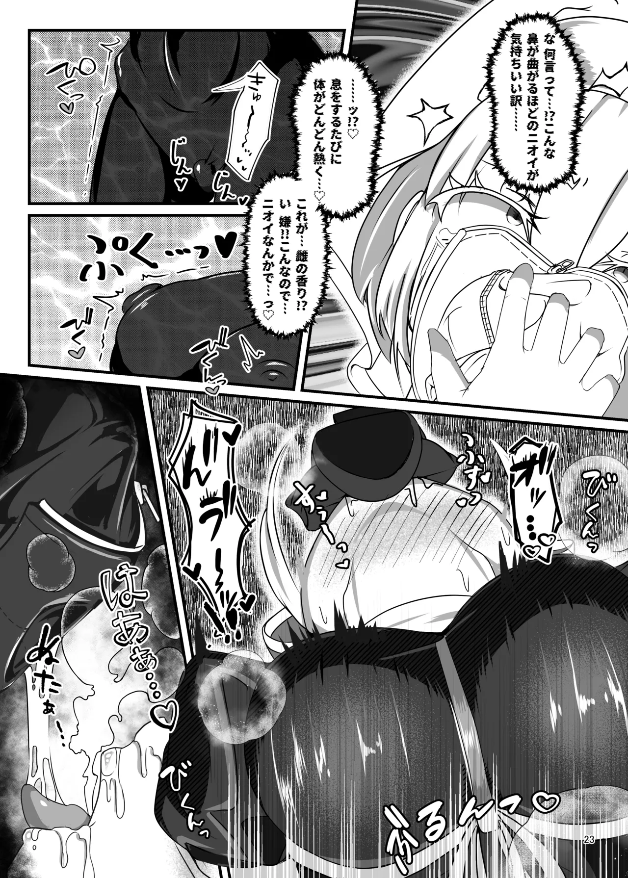 黒百合の渇望 ~淫臭と蒸湿に苦悶せし退魔師~ - page22