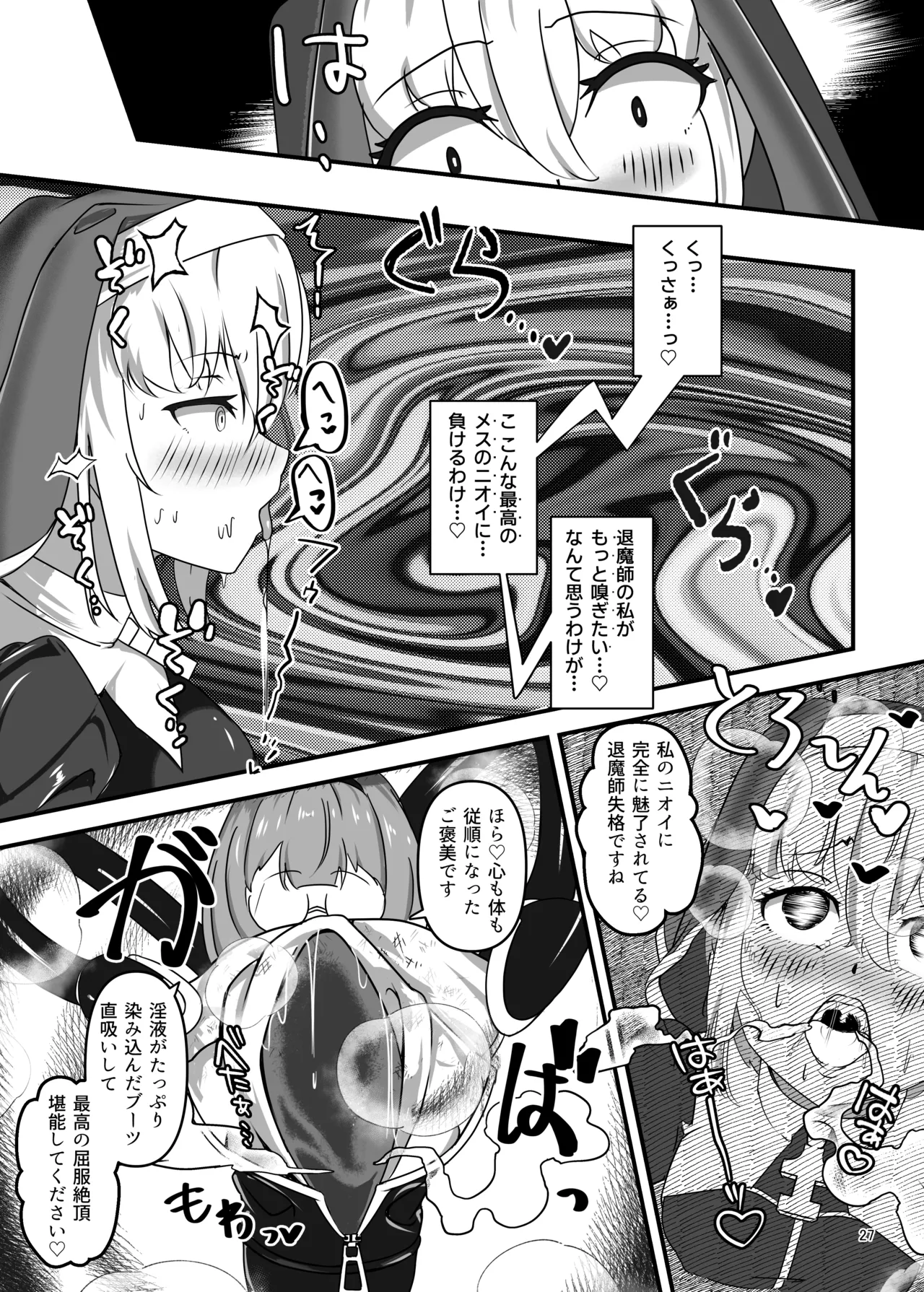 黒百合の渇望 ~淫臭と蒸湿に苦悶せし退魔師~ - page26