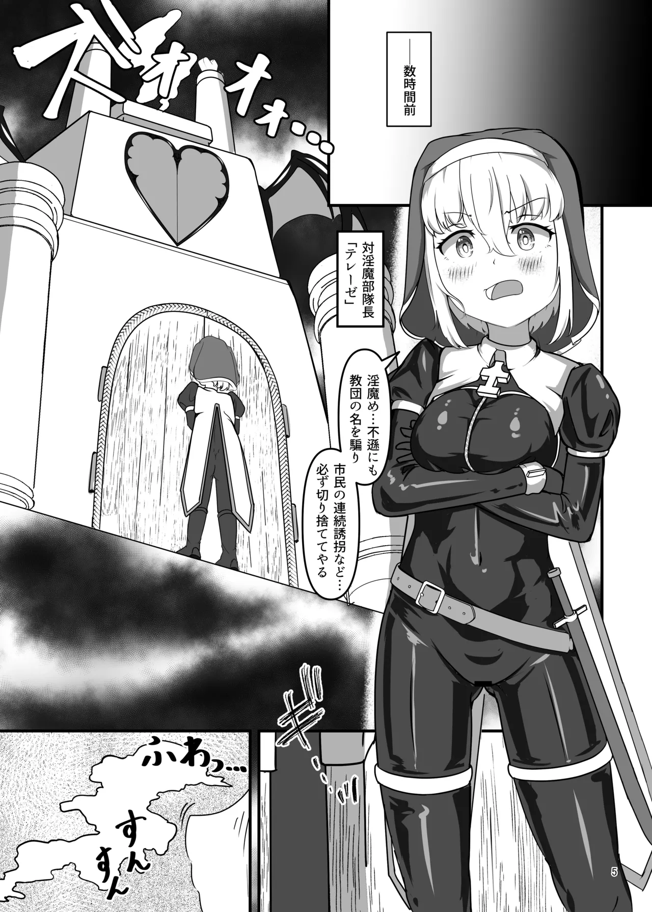 黒百合の渇望 ~淫臭と蒸湿に苦悶せし退魔師~ - page4