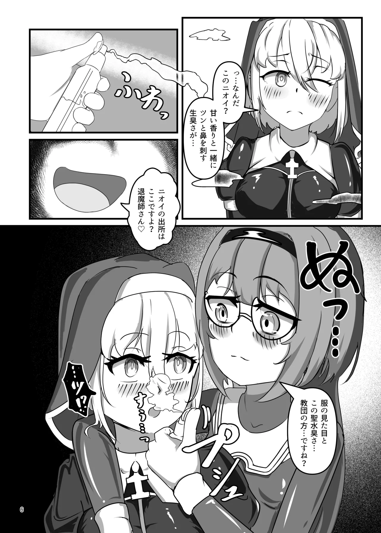 黒百合の渇望 ~淫臭と蒸湿に苦悶せし退魔師~ - page5