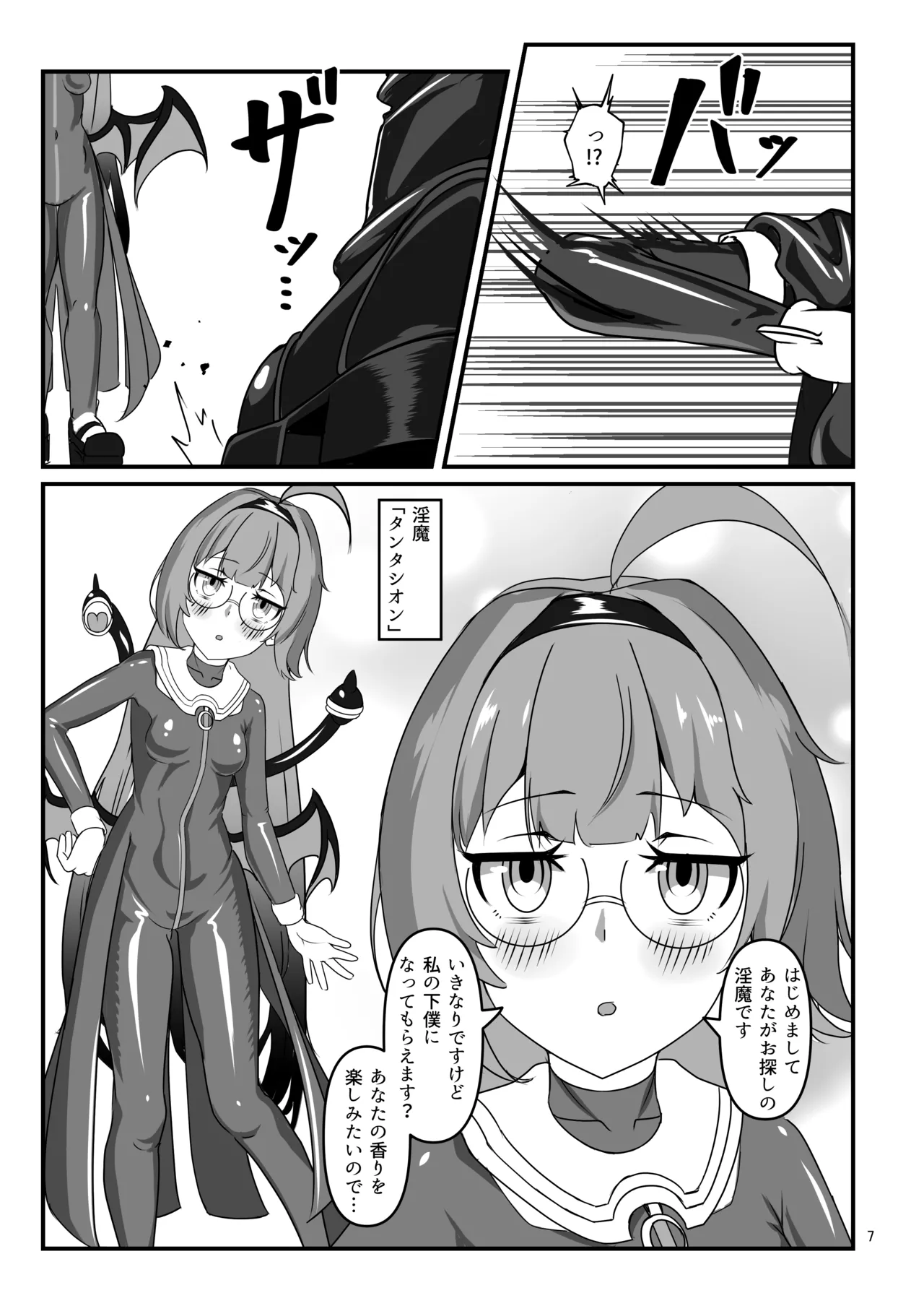 黒百合の渇望 ~淫臭と蒸湿に苦悶せし退魔師~ - page6