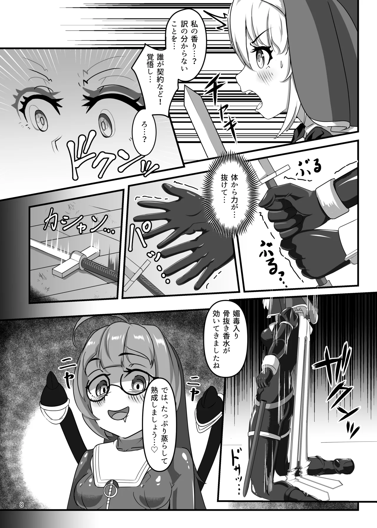 黒百合の渇望 ~淫臭と蒸湿に苦悶せし退魔師~ - page7