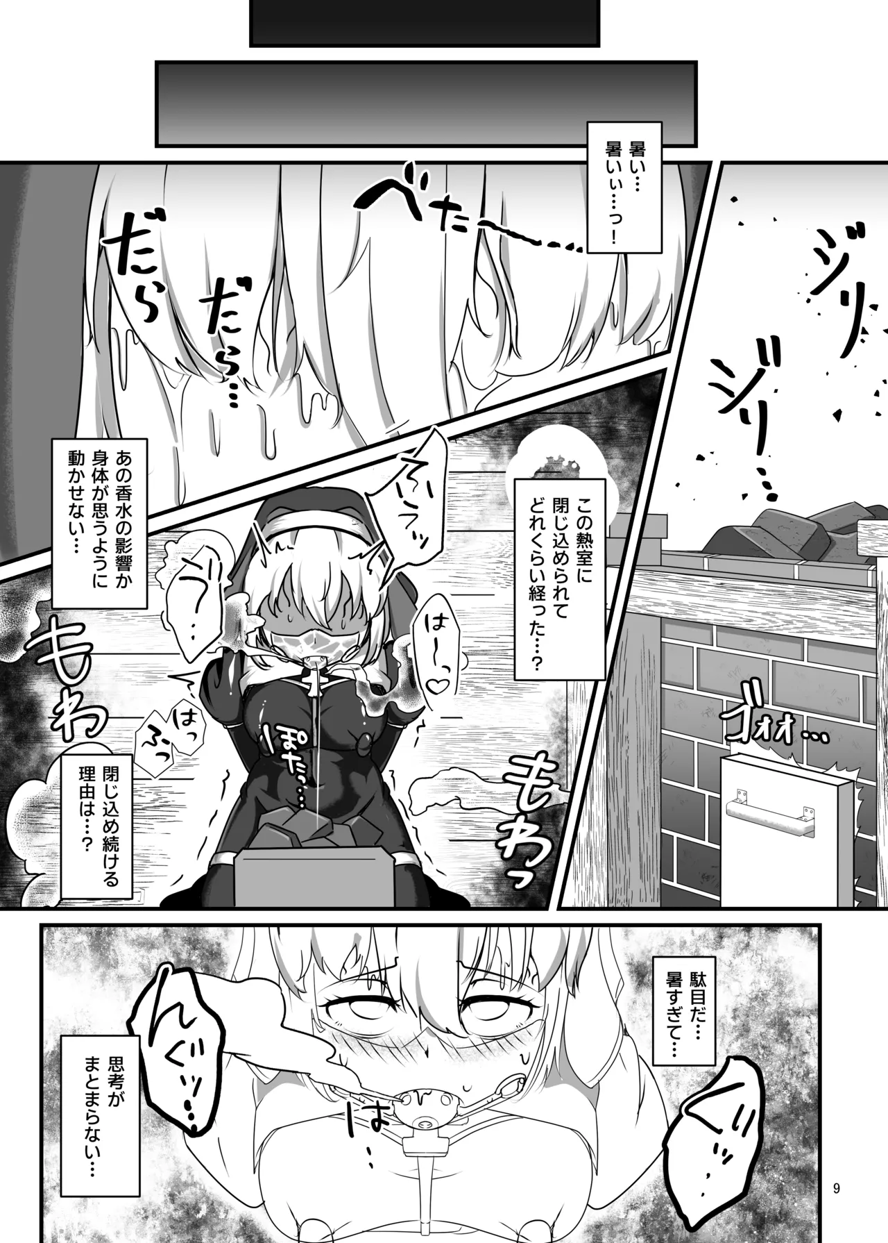 黒百合の渇望 ~淫臭と蒸湿に苦悶せし退魔師~ - page8