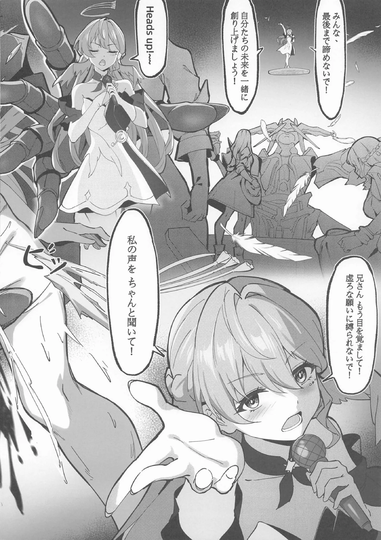 犠牲者ノレクイエム - page11