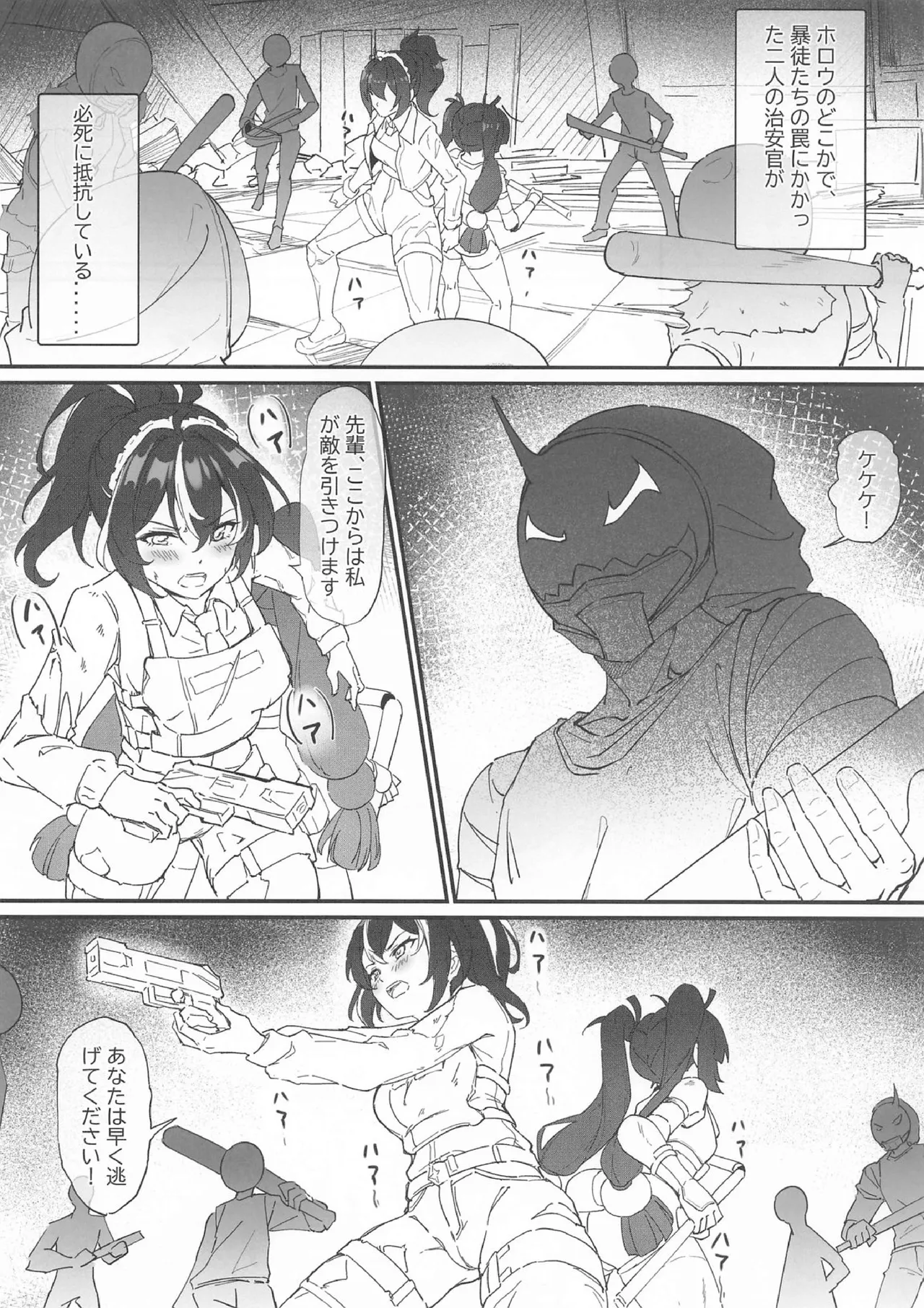 犠牲者ノレクイエム - page16