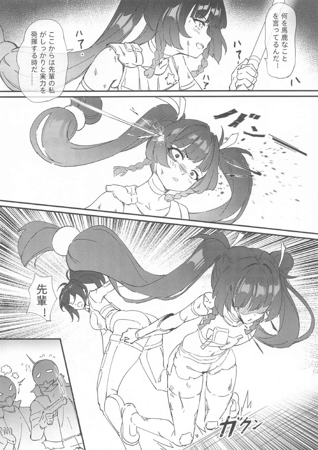 犠牲者ノレクイエム - page17