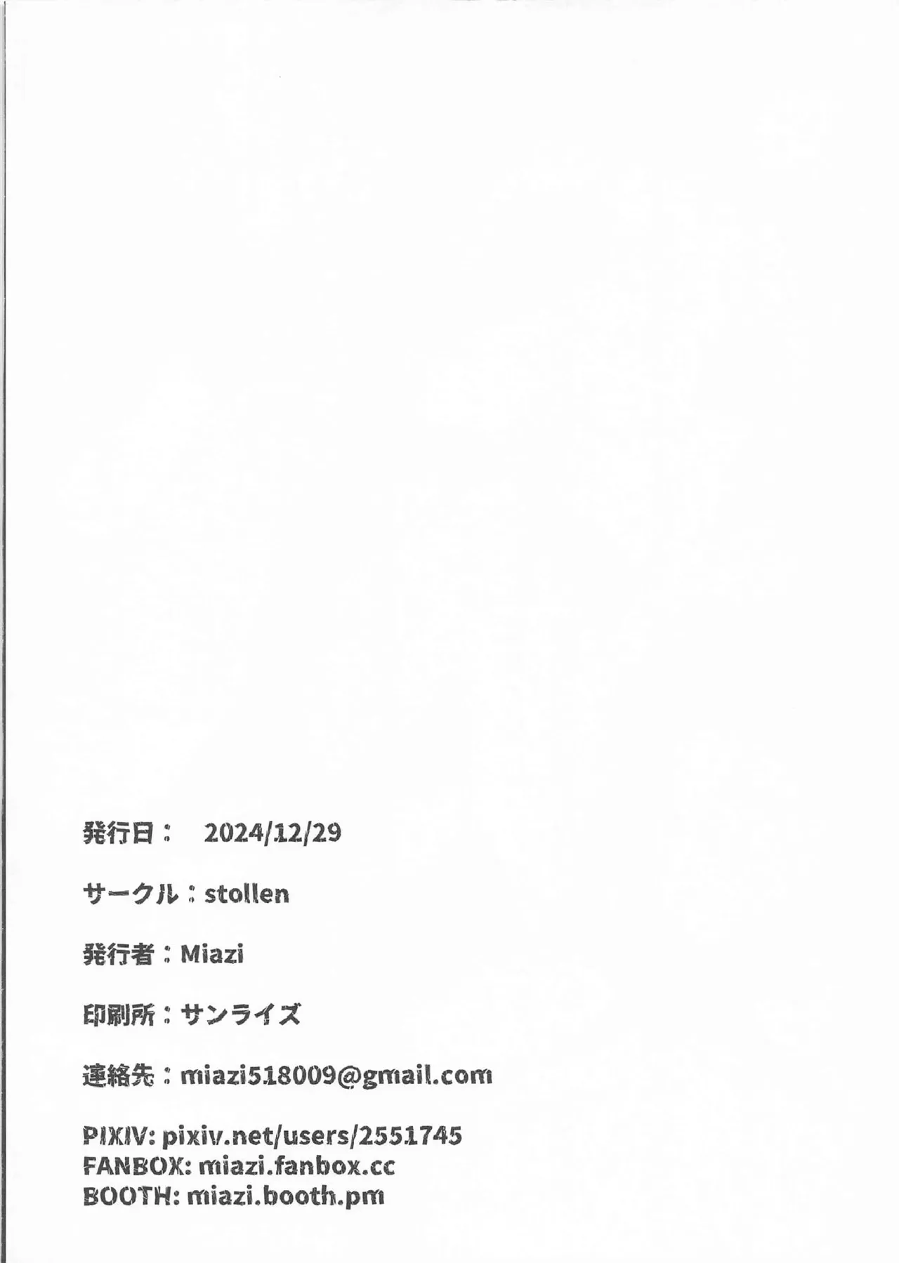 犠牲者ノレクイエム - page24