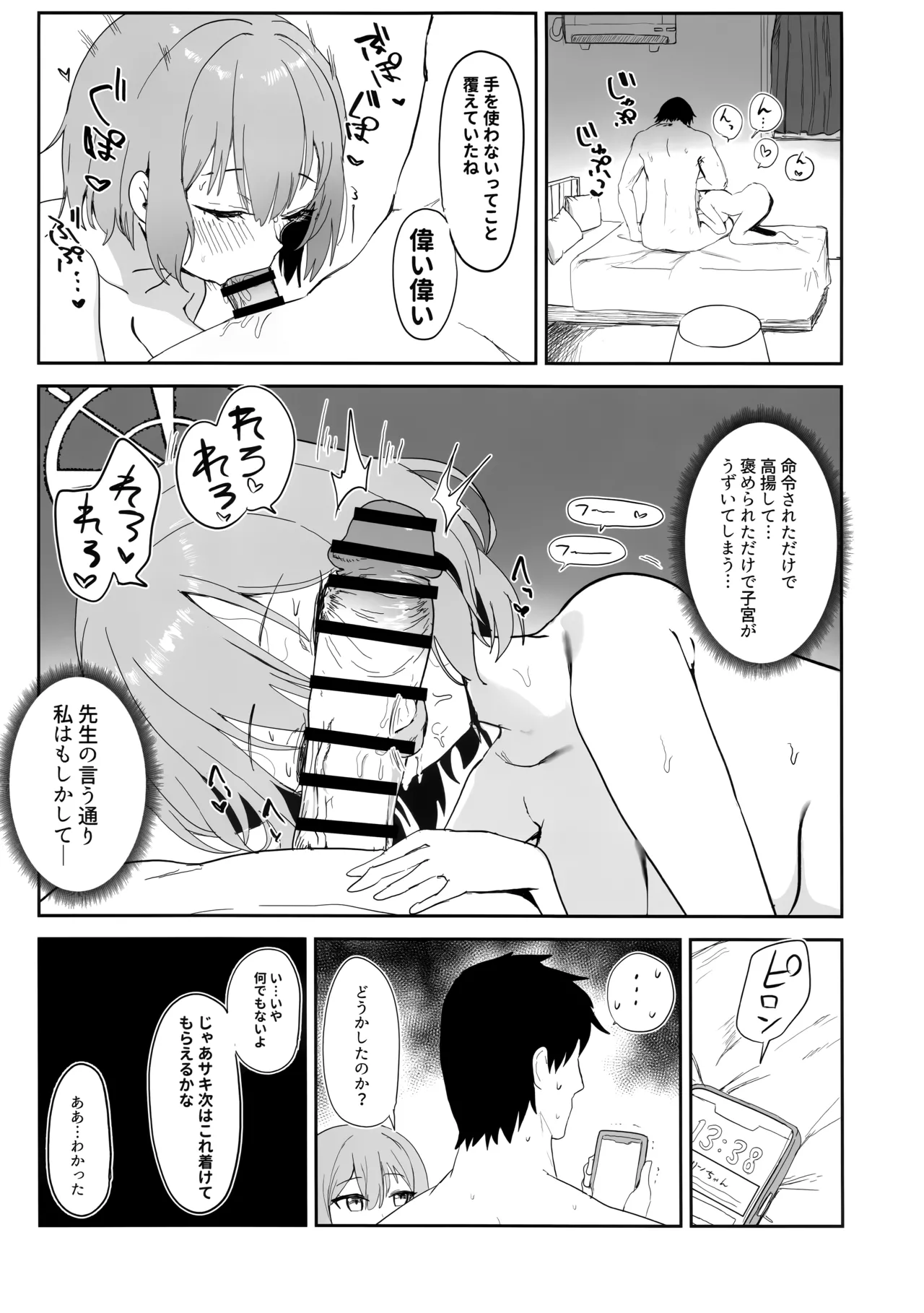 厳格な少女咲き乱れる - page25