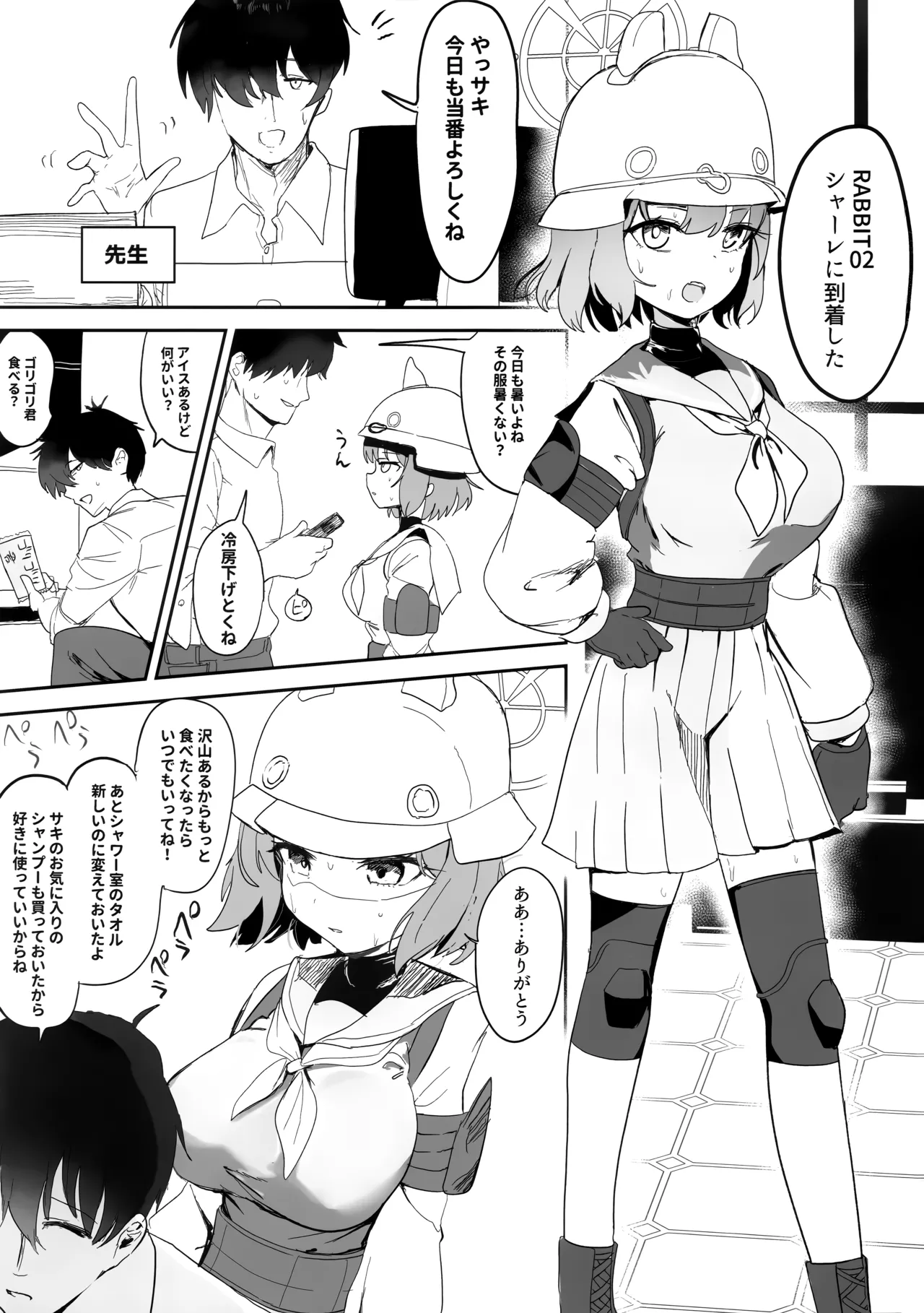 厳格な少女咲き乱れる - page3