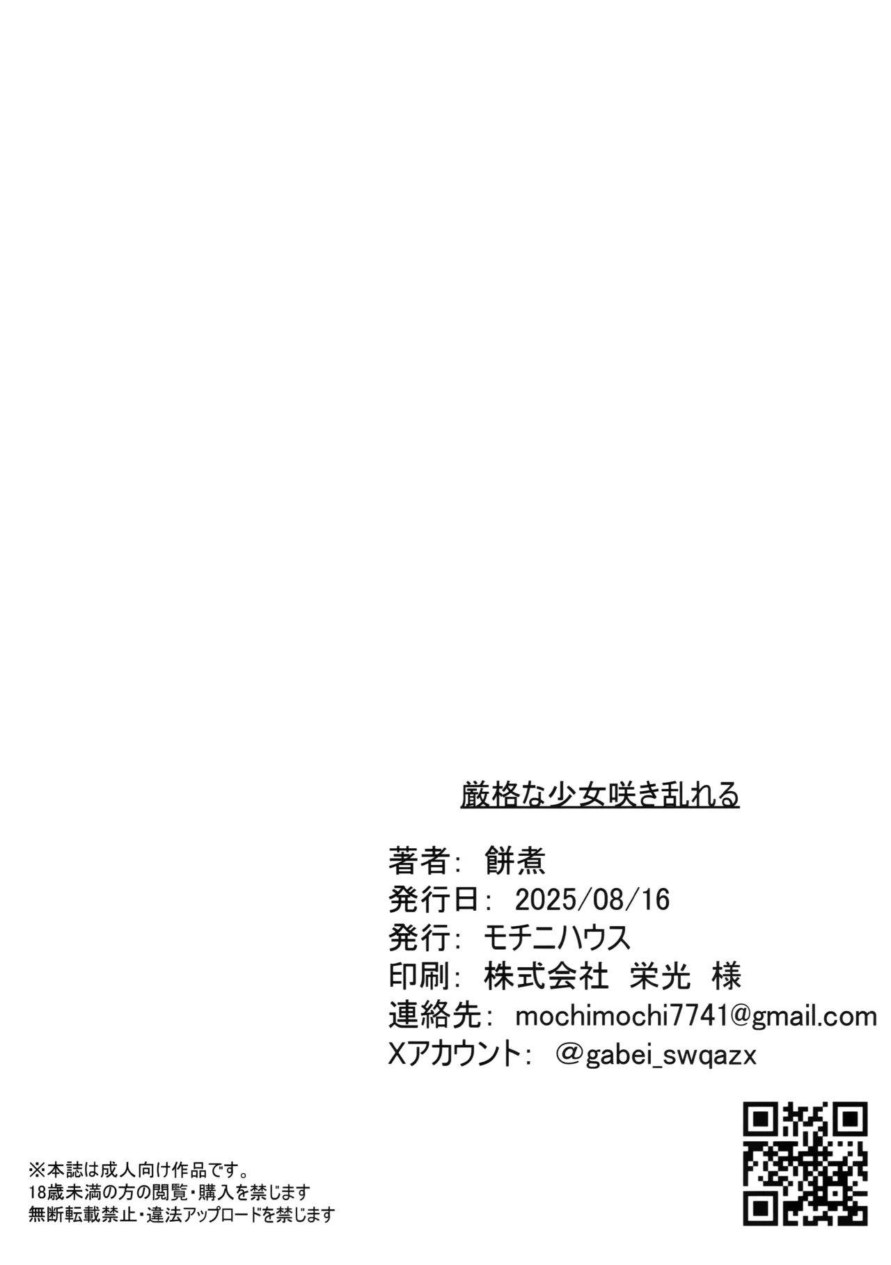 厳格な少女咲き乱れる - page54