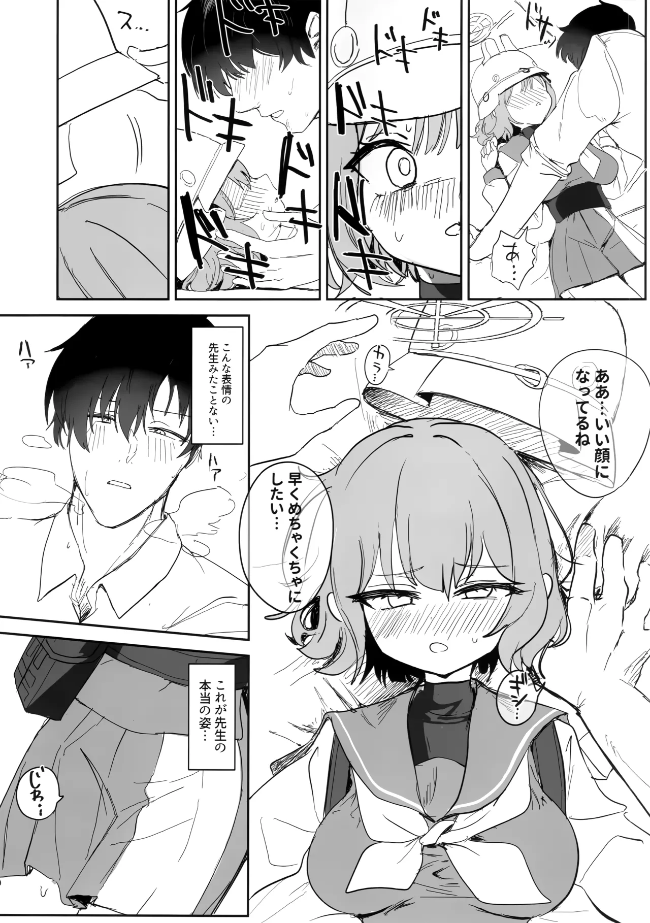 厳格な少女咲き乱れる - page8