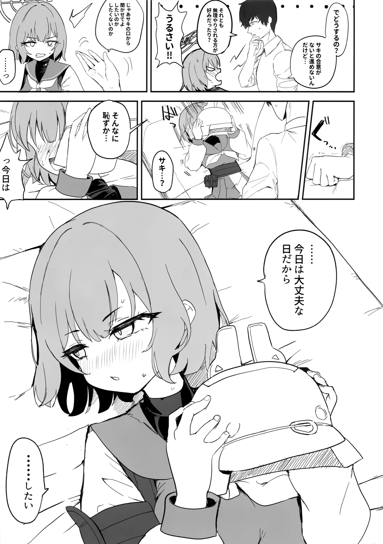 厳格な少女咲き乱れる - page9