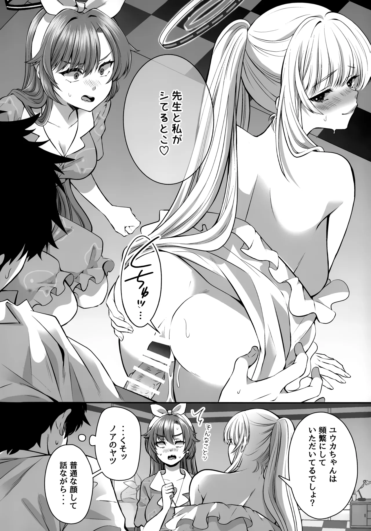 寝たふりしてる2人とハメてみた - page11