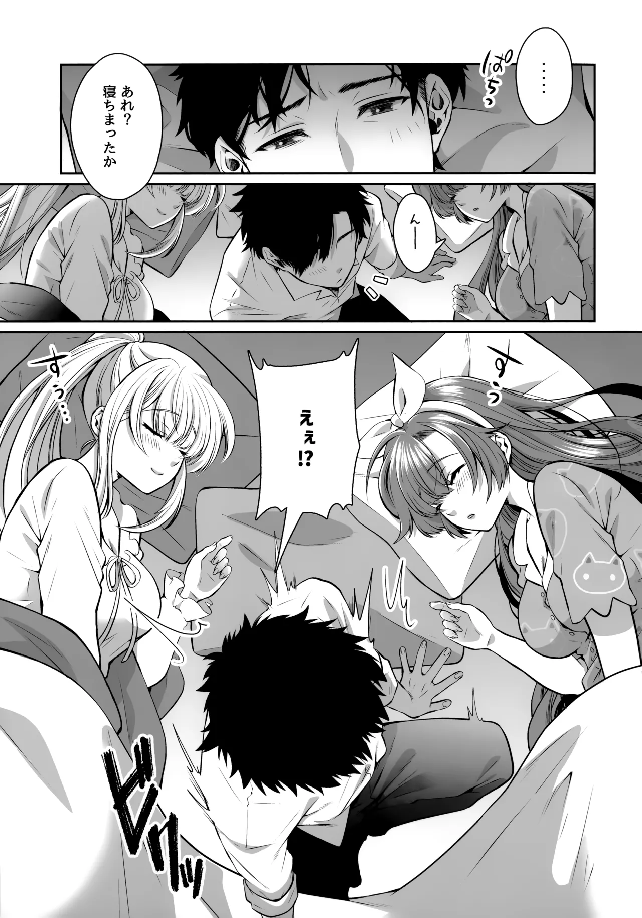 寝たふりしてる2人とハメてみた - page2