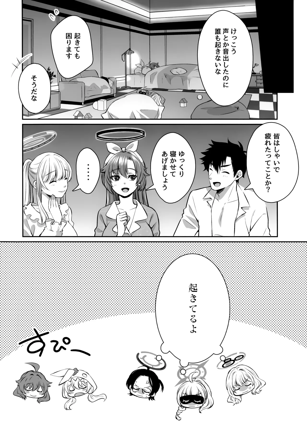 寝たふりしてる2人とハメてみた - page21