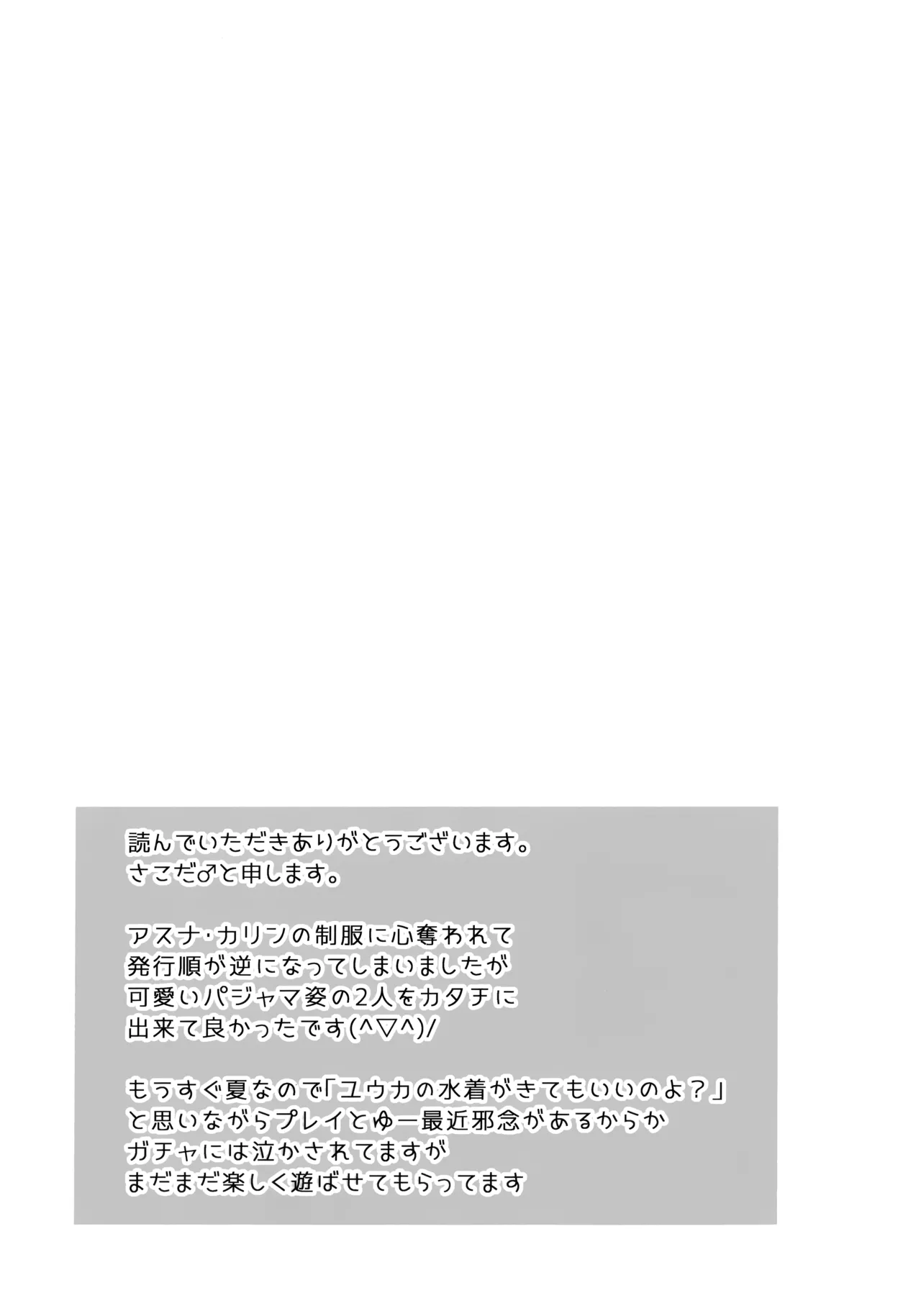 寝たふりしてる2人とハメてみた - page22