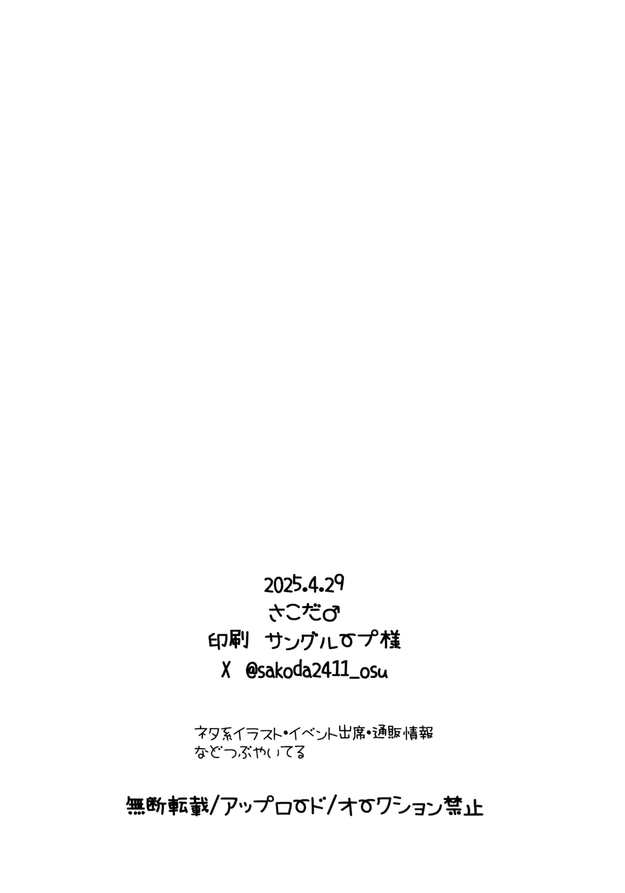 寝たふりしてる2人とハメてみた - page23