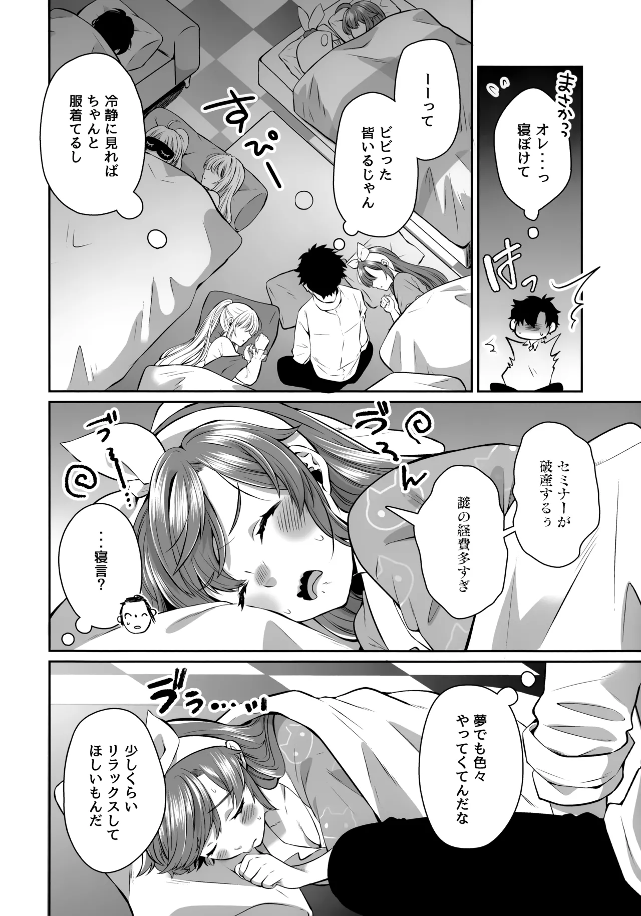 寝たふりしてる2人とハメてみた - page3