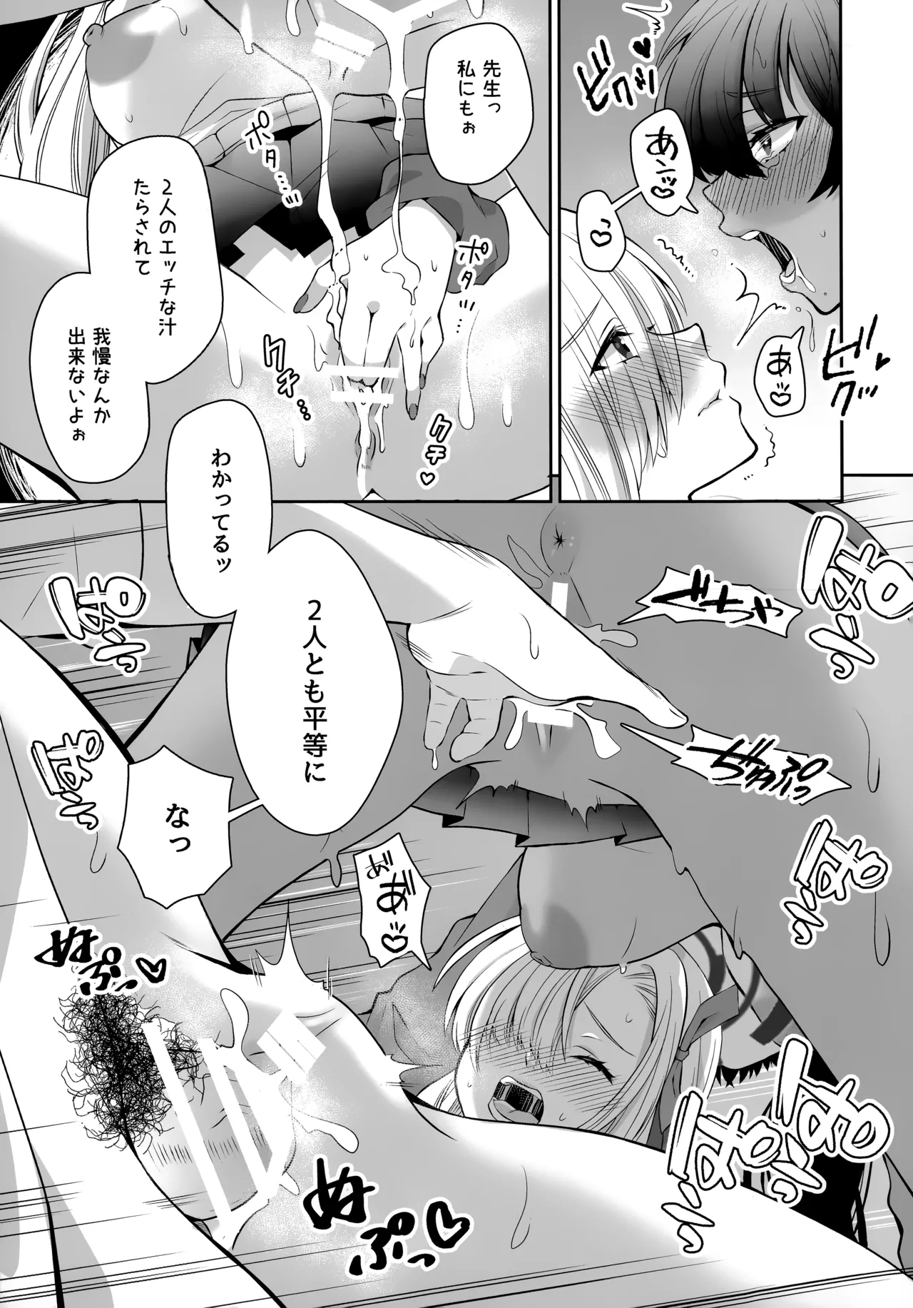 放課後オレは生徒に挟まれて絞られる - page17