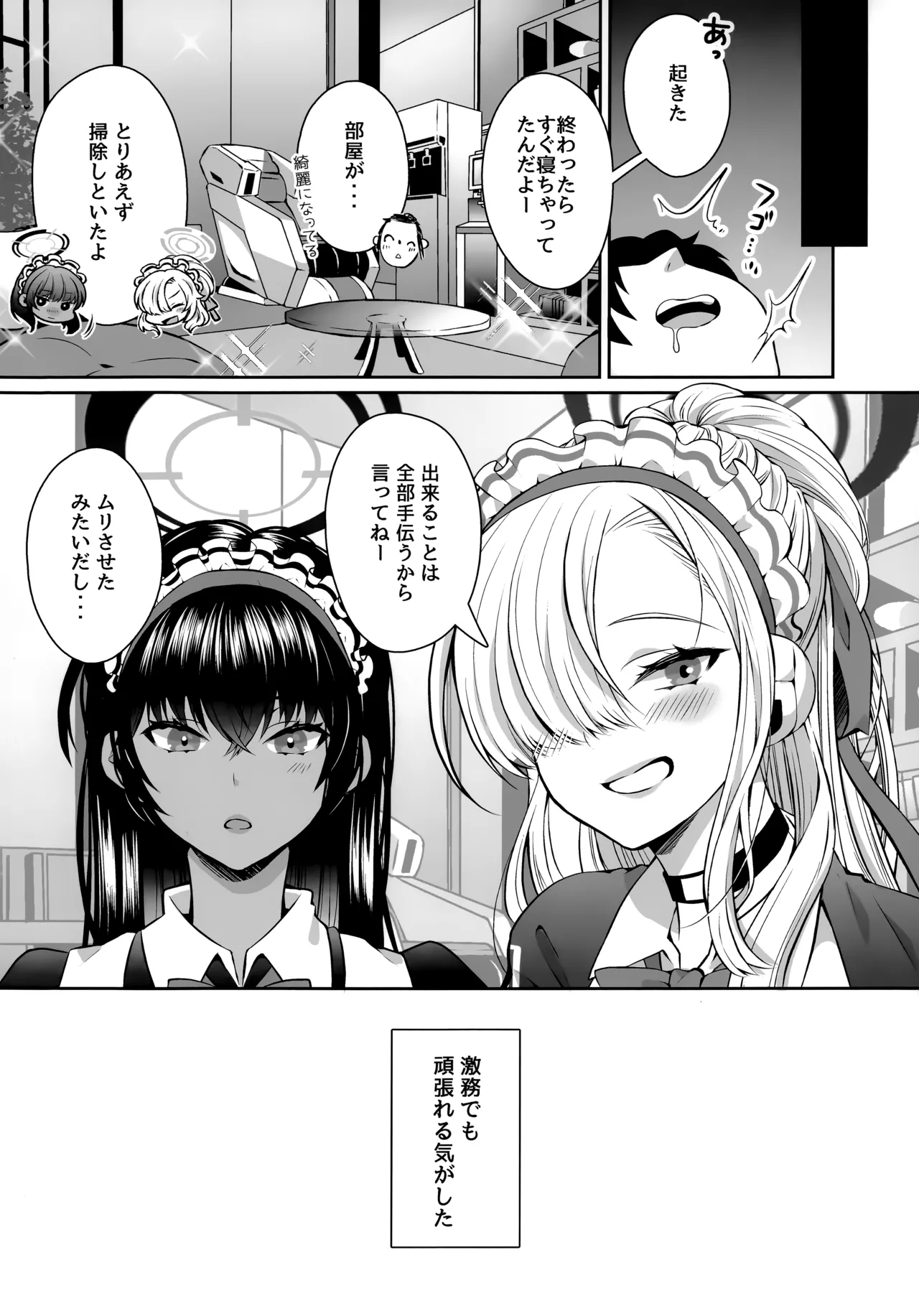 放課後オレは生徒に挟まれて絞られる - page22