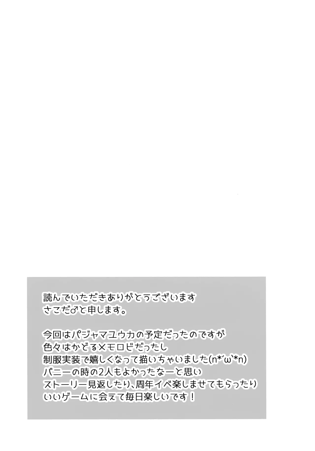 放課後オレは生徒に挟まれて絞られる - page23