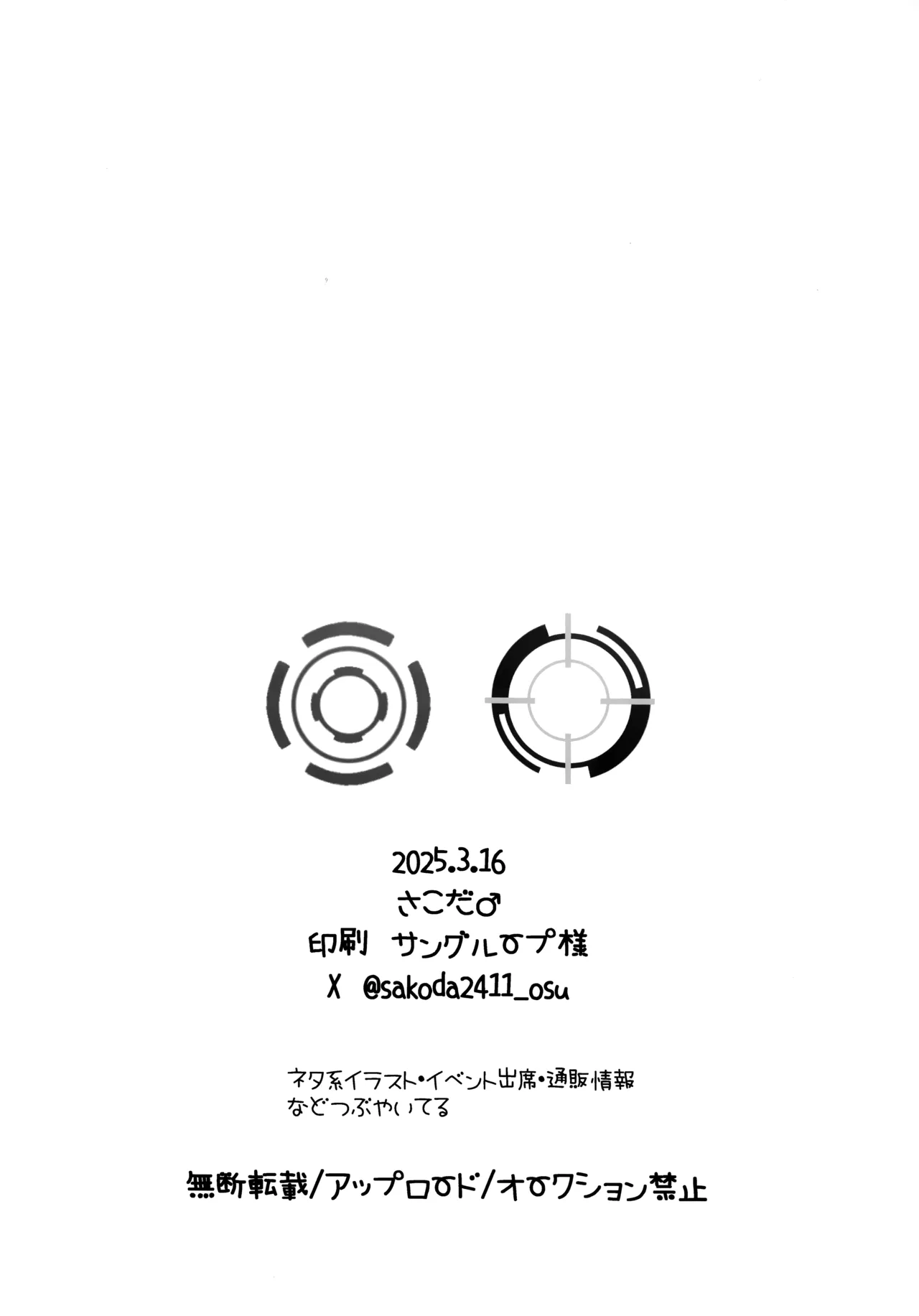 放課後オレは生徒に挟まれて絞られる - page24