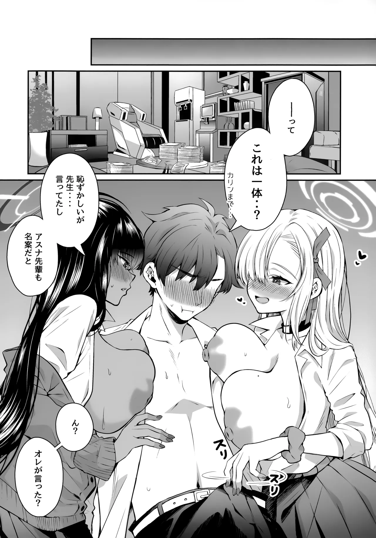 放課後オレは生徒に挟まれて絞られる - page6