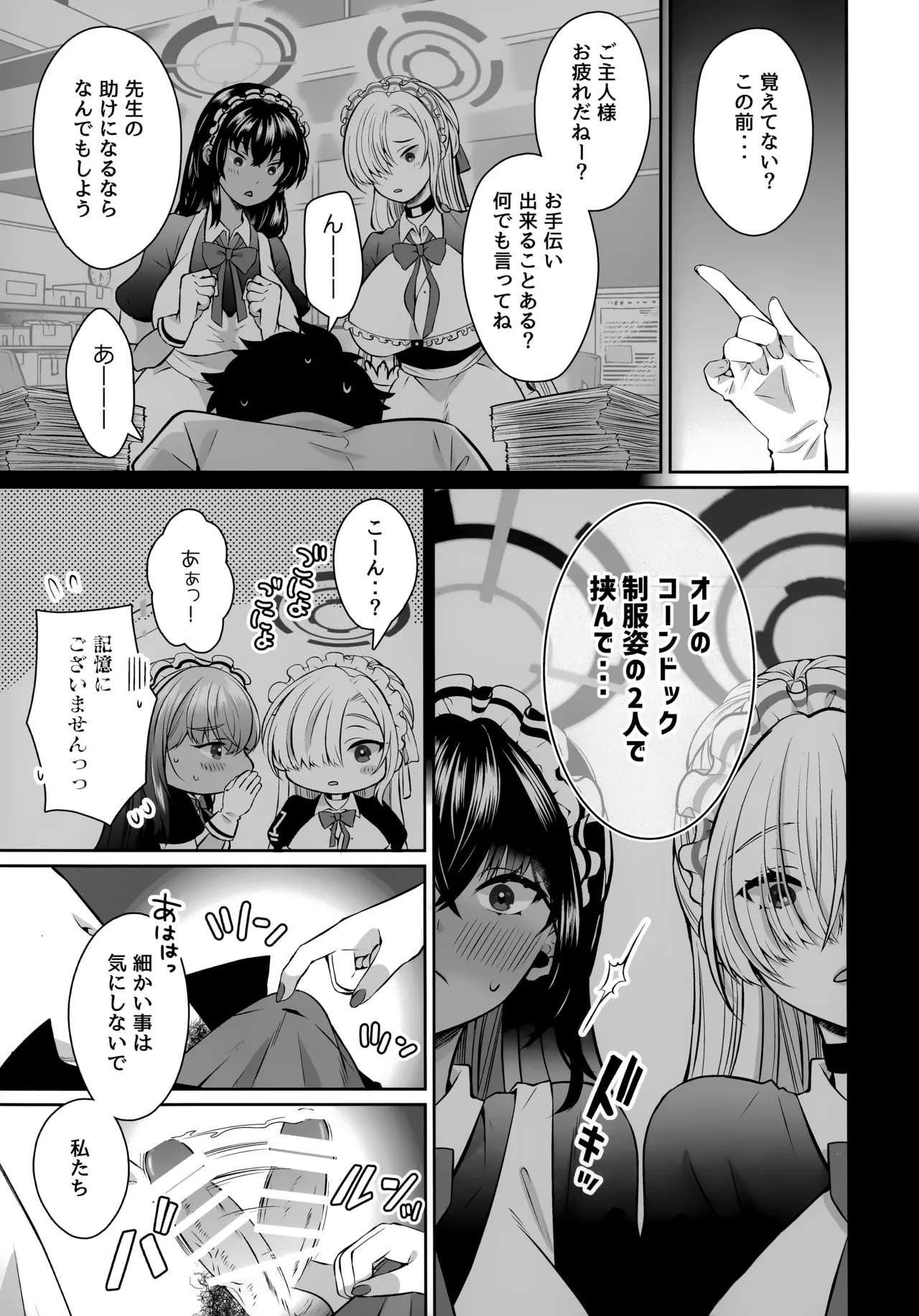 放課後オレは生徒に挟まれて絞られる - page7